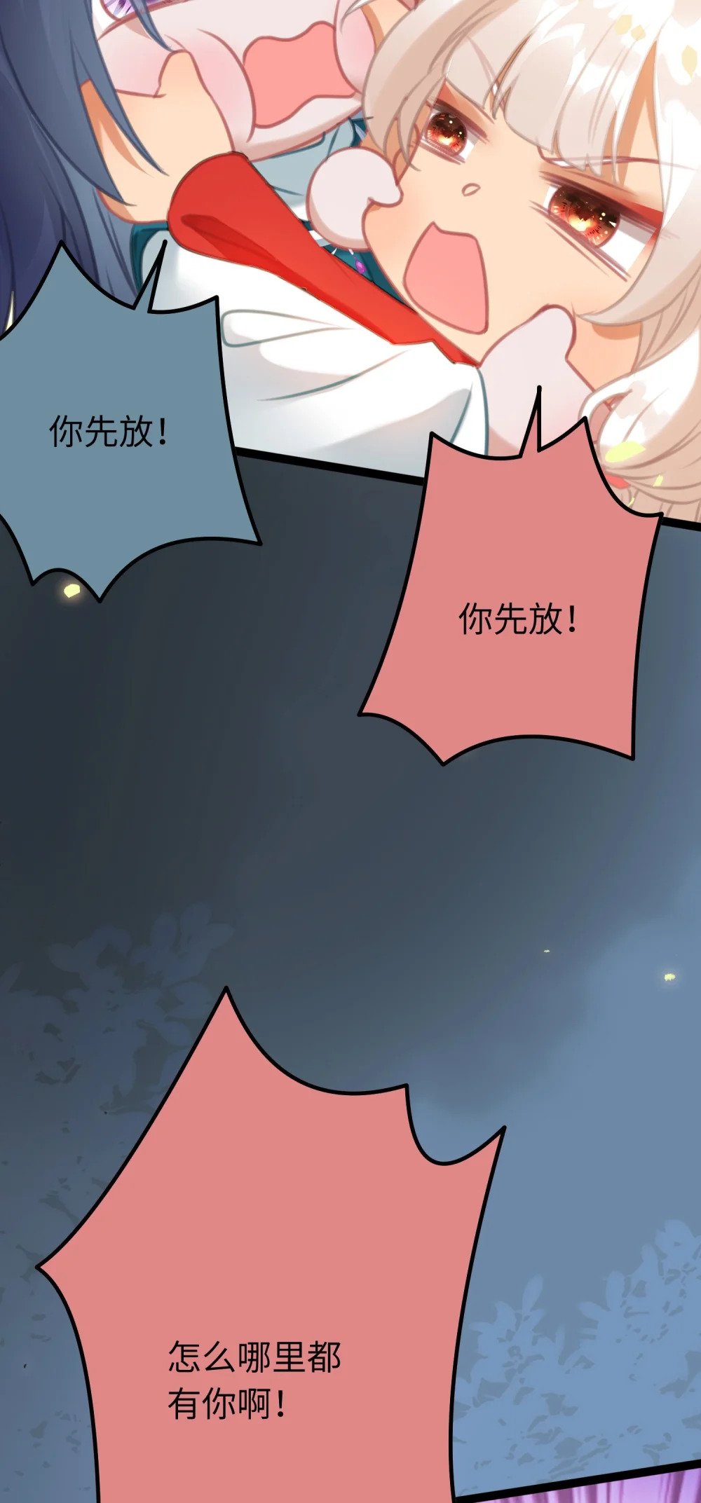 83 对你腻了！28