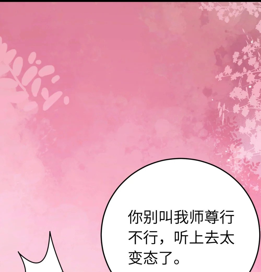 115 师尊饶了我吧～23