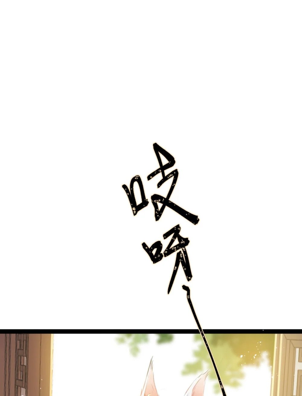 113 师尊是穿越者？！9