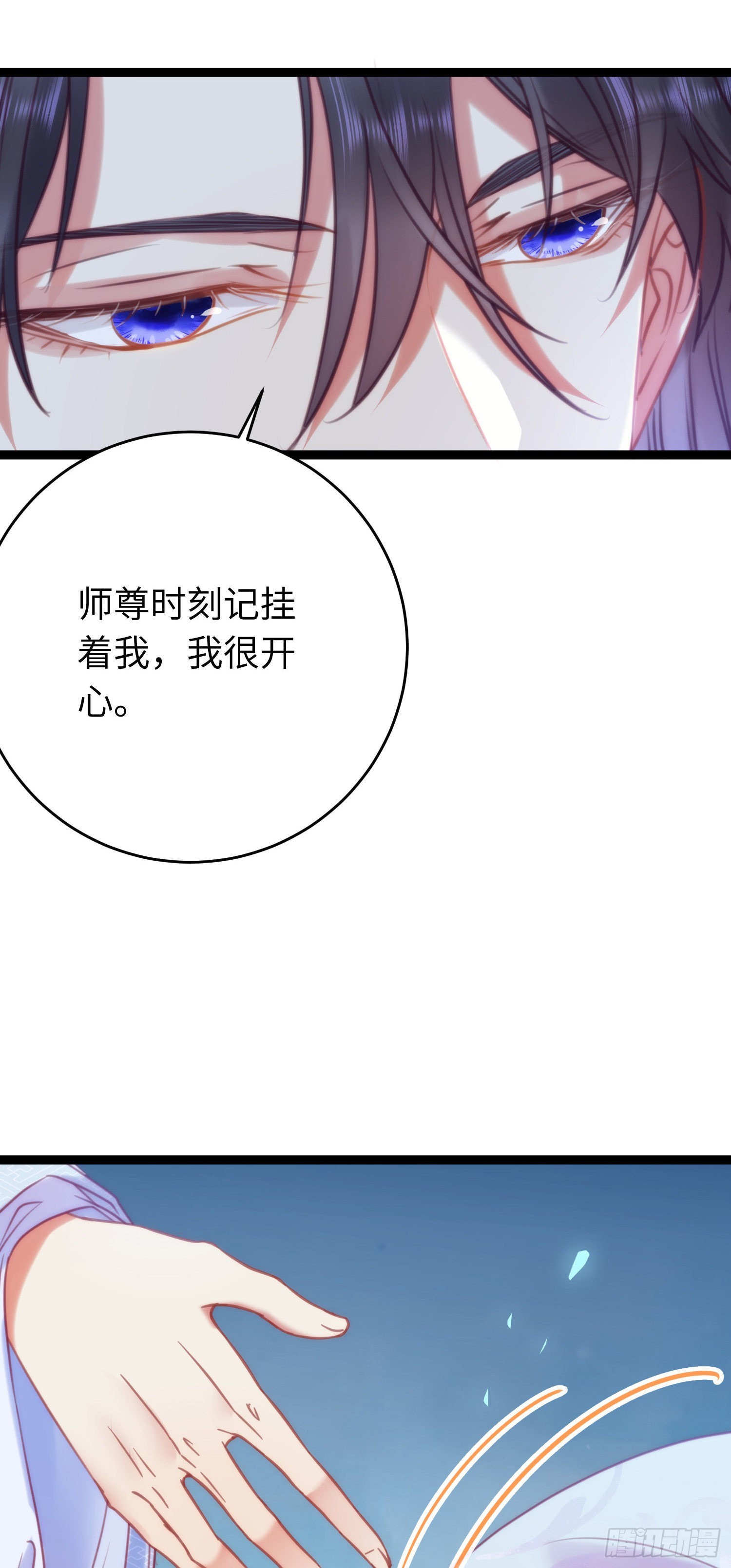 31 愿师尊寻得良人11