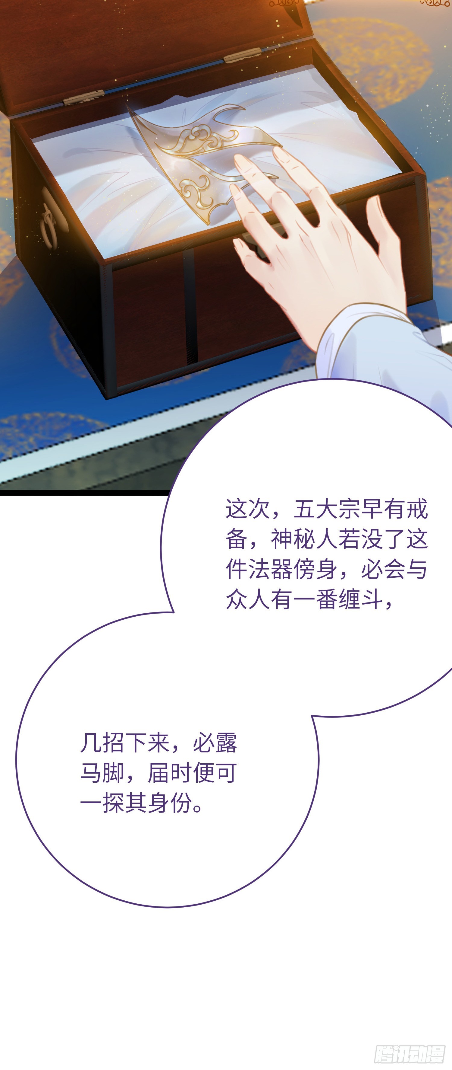 37 温柔的沈宗主41