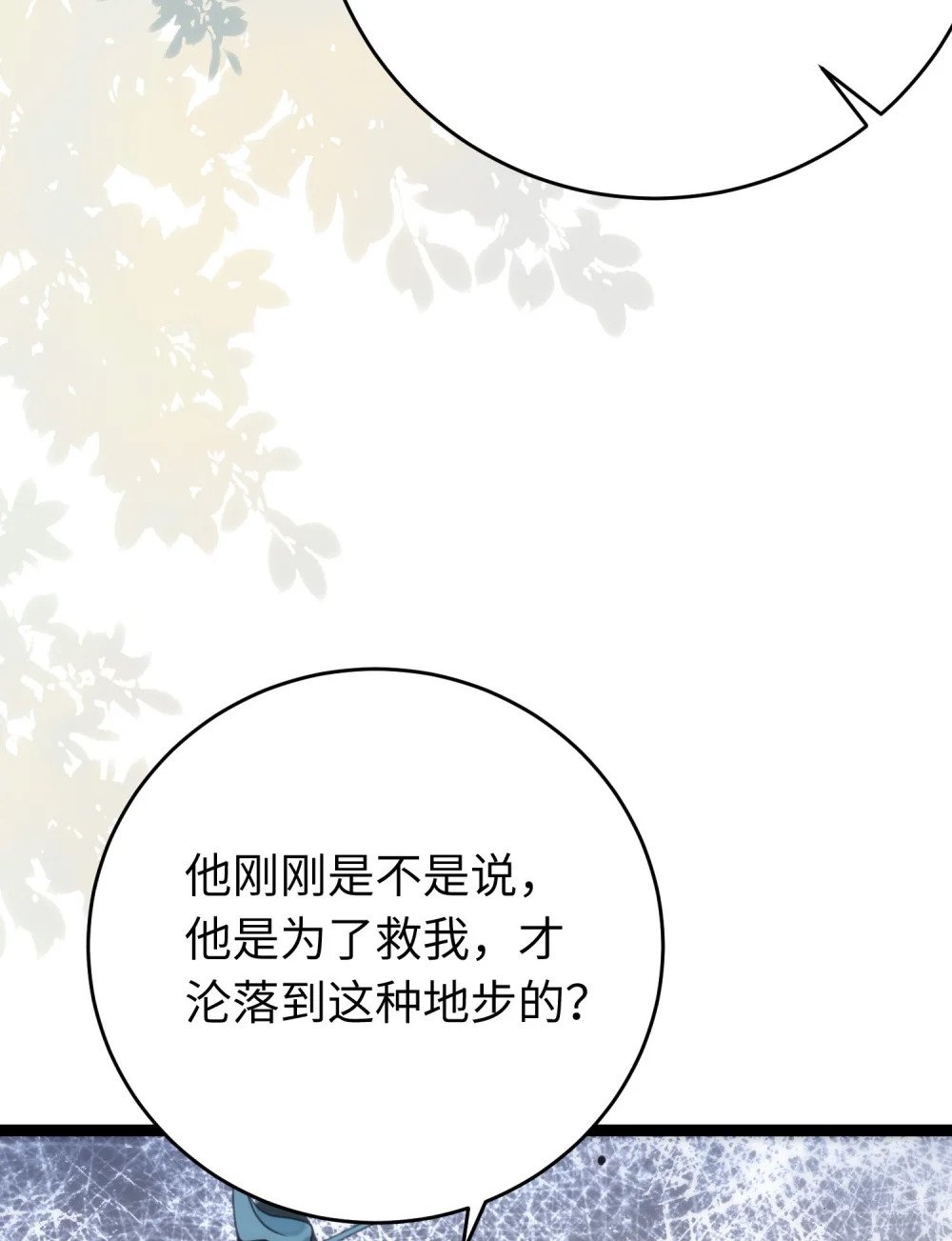 83 对你腻了！10