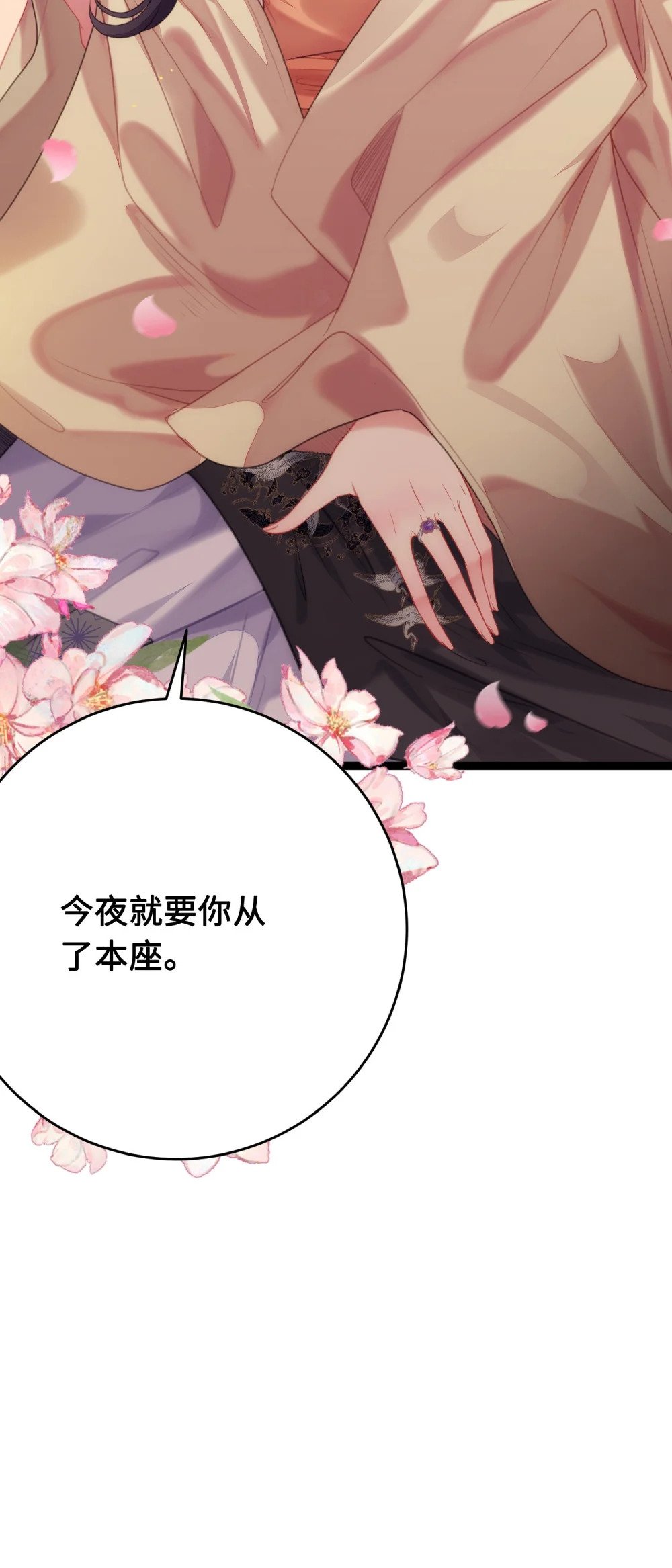 74 今夜从了本座！9