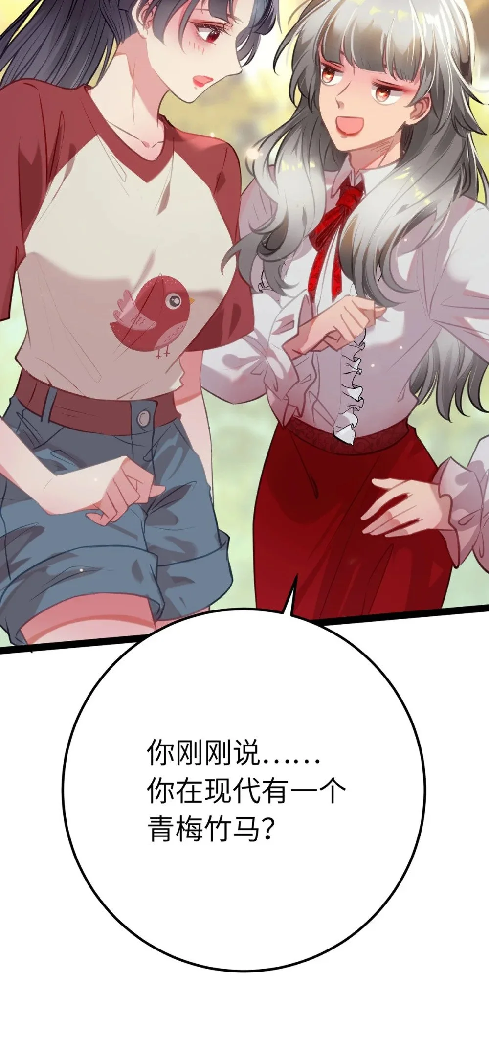 141 竹马？天降？17