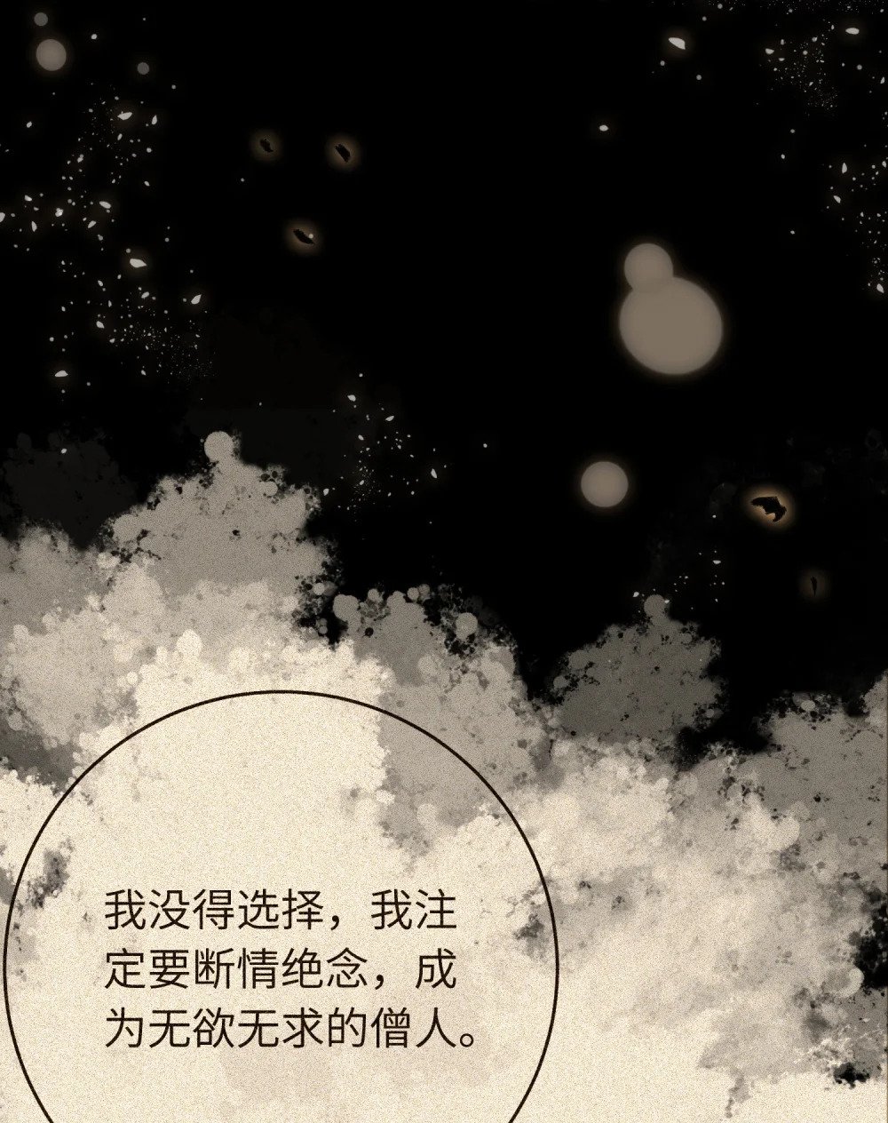89 逃不脱的好色名声？13