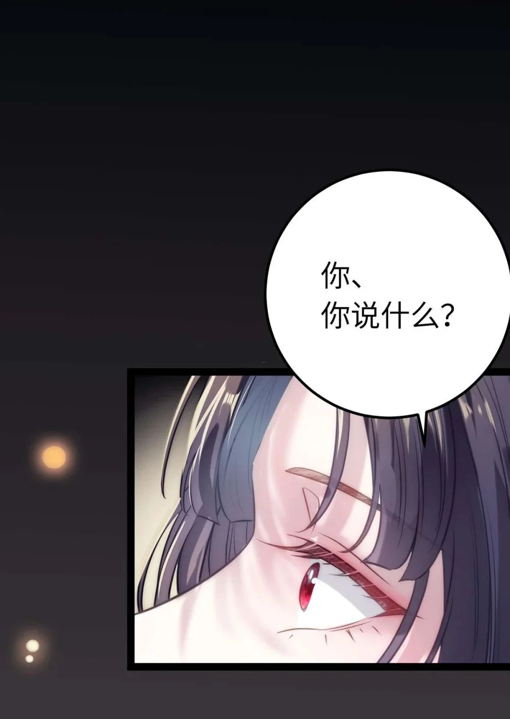 147 夜夜摊牌了？28