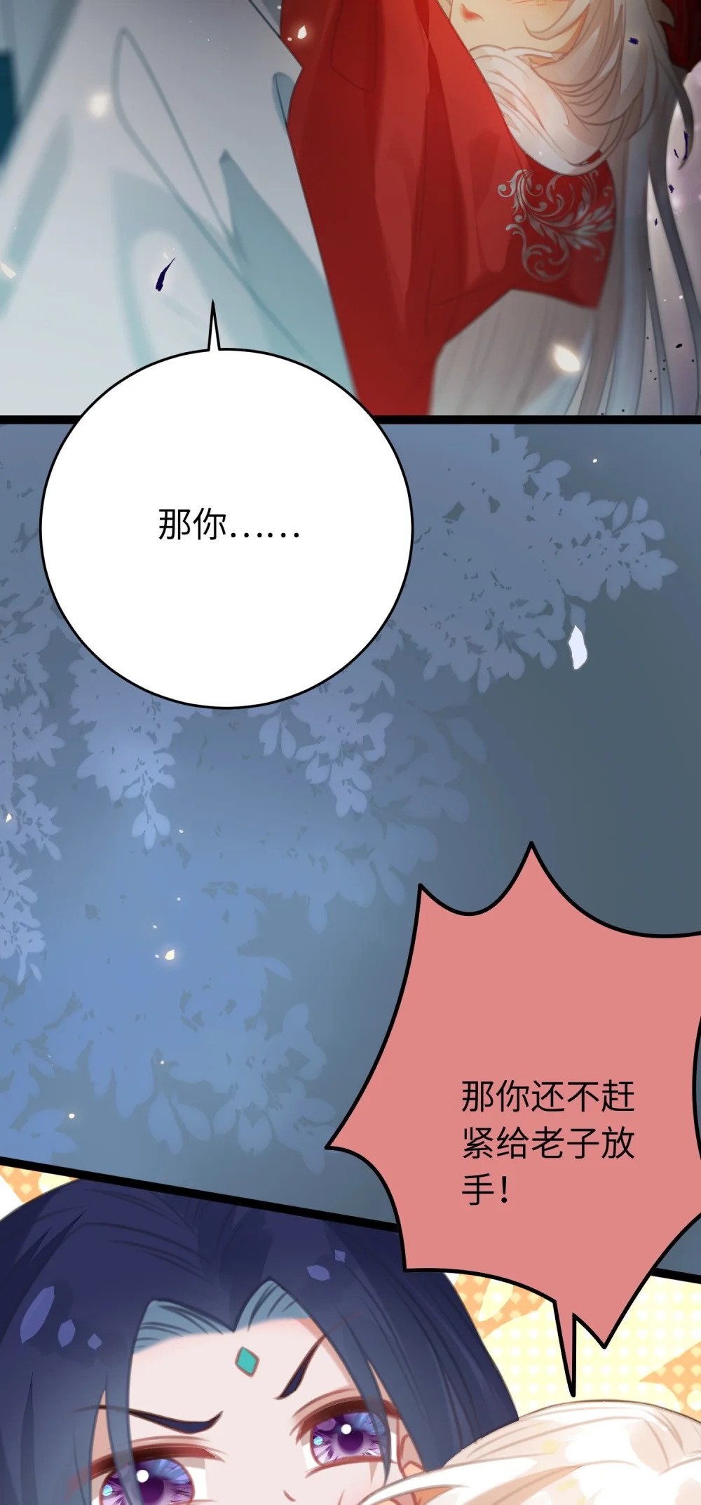 83 对你腻了！27