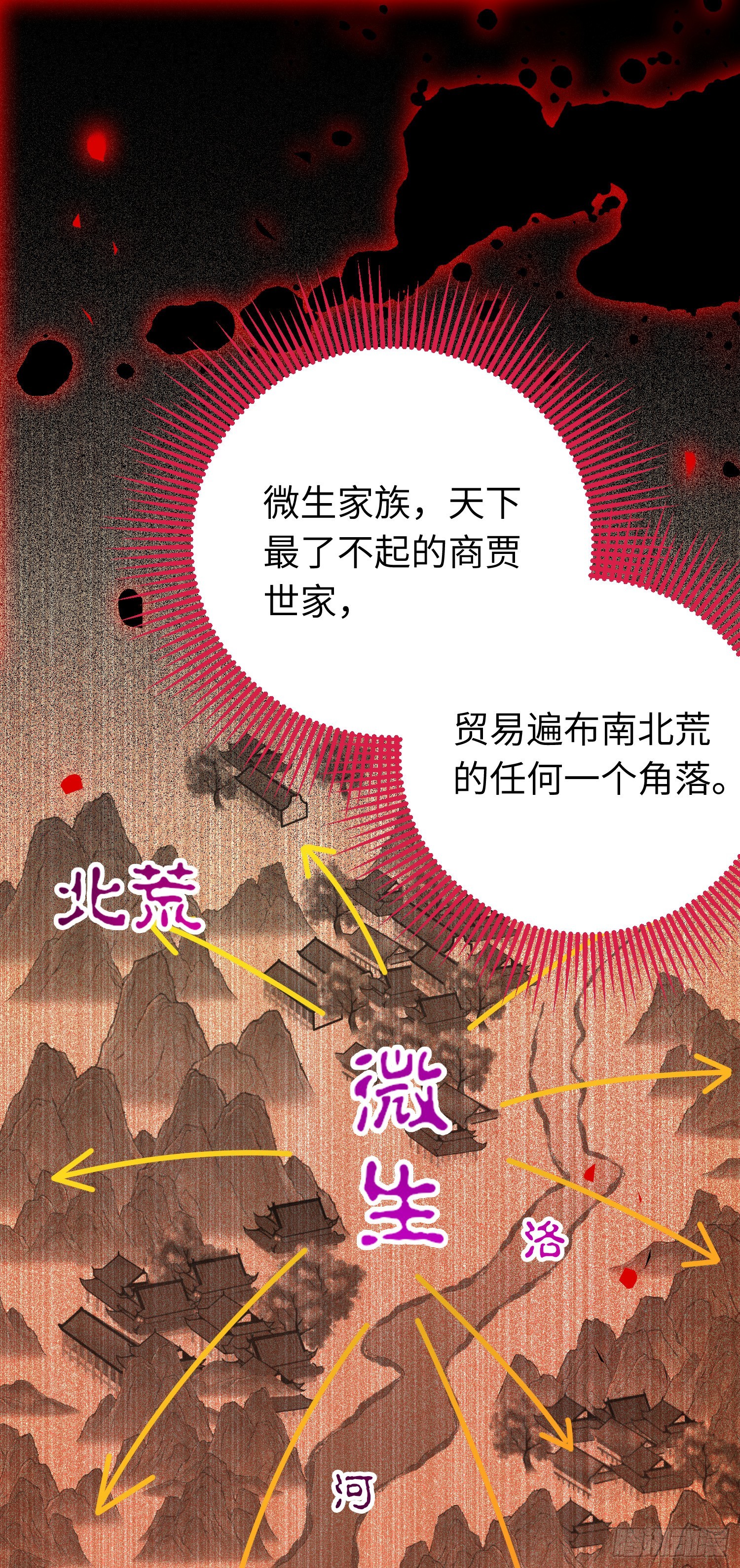 32 微生世家·灭门21
