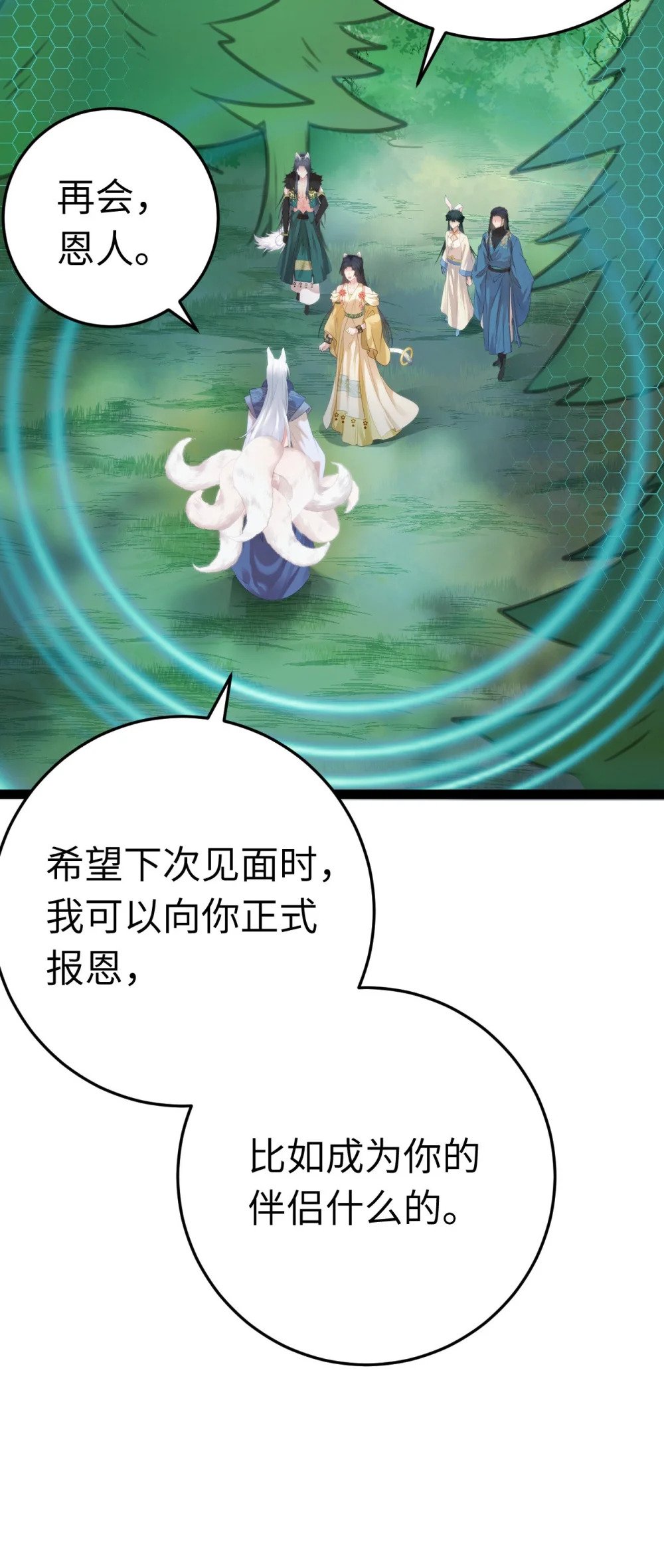 120 离开妖族领地34
