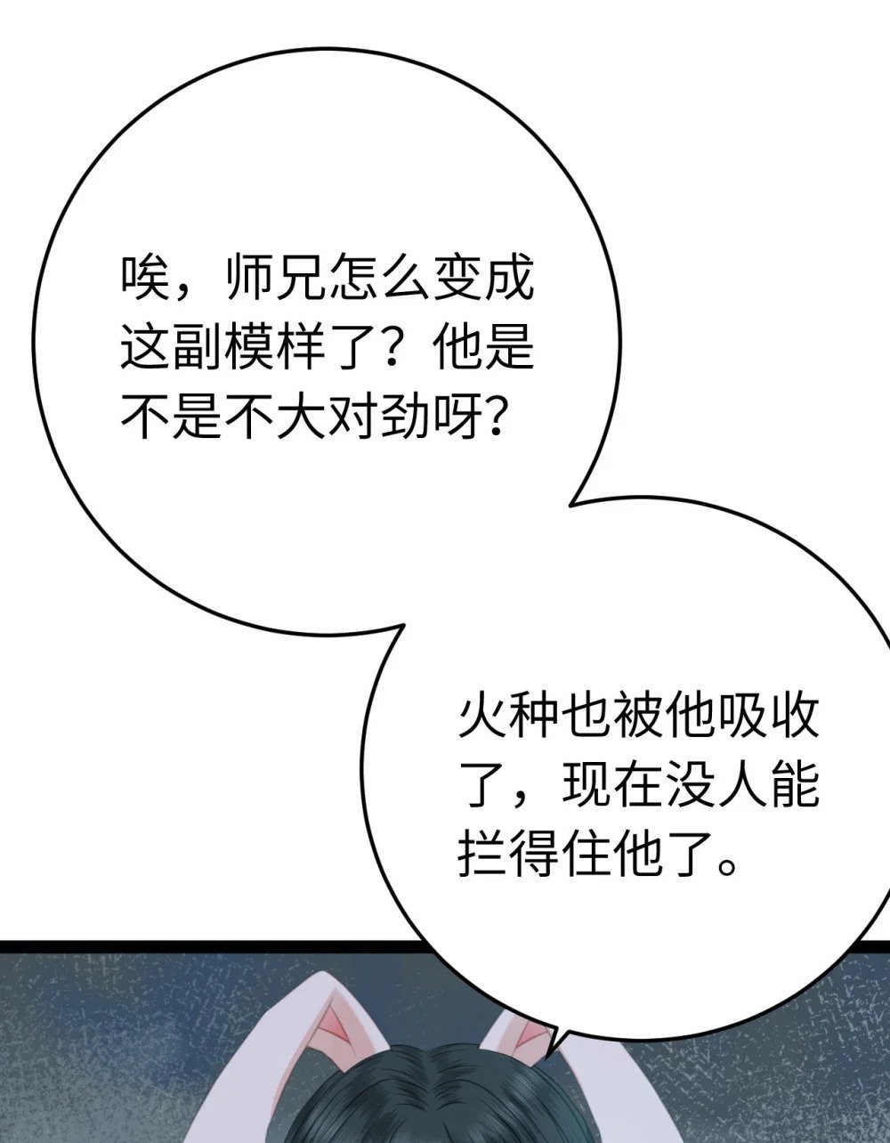105 欺师犯上30