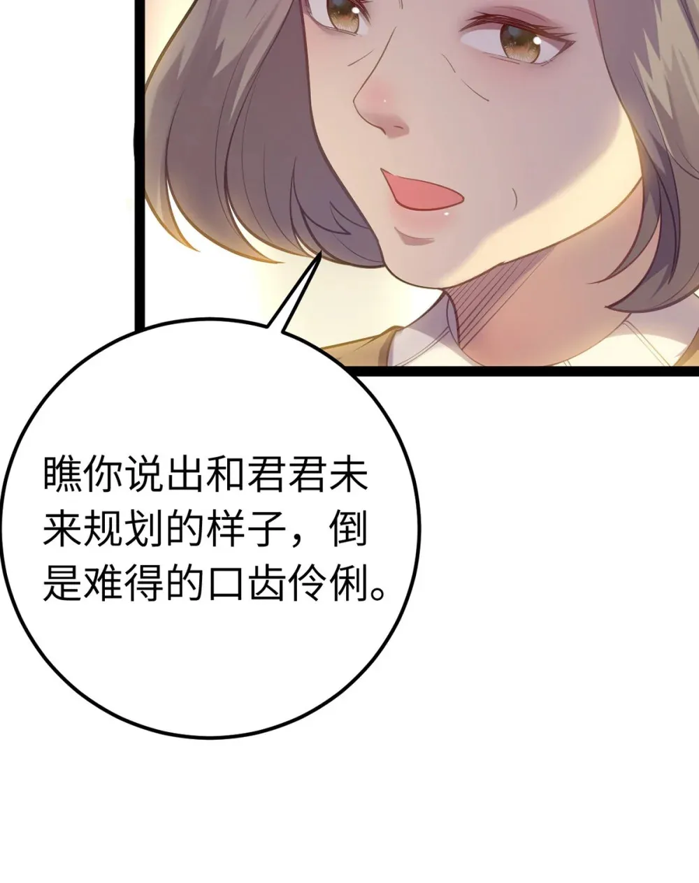 173 岳母识人法则53