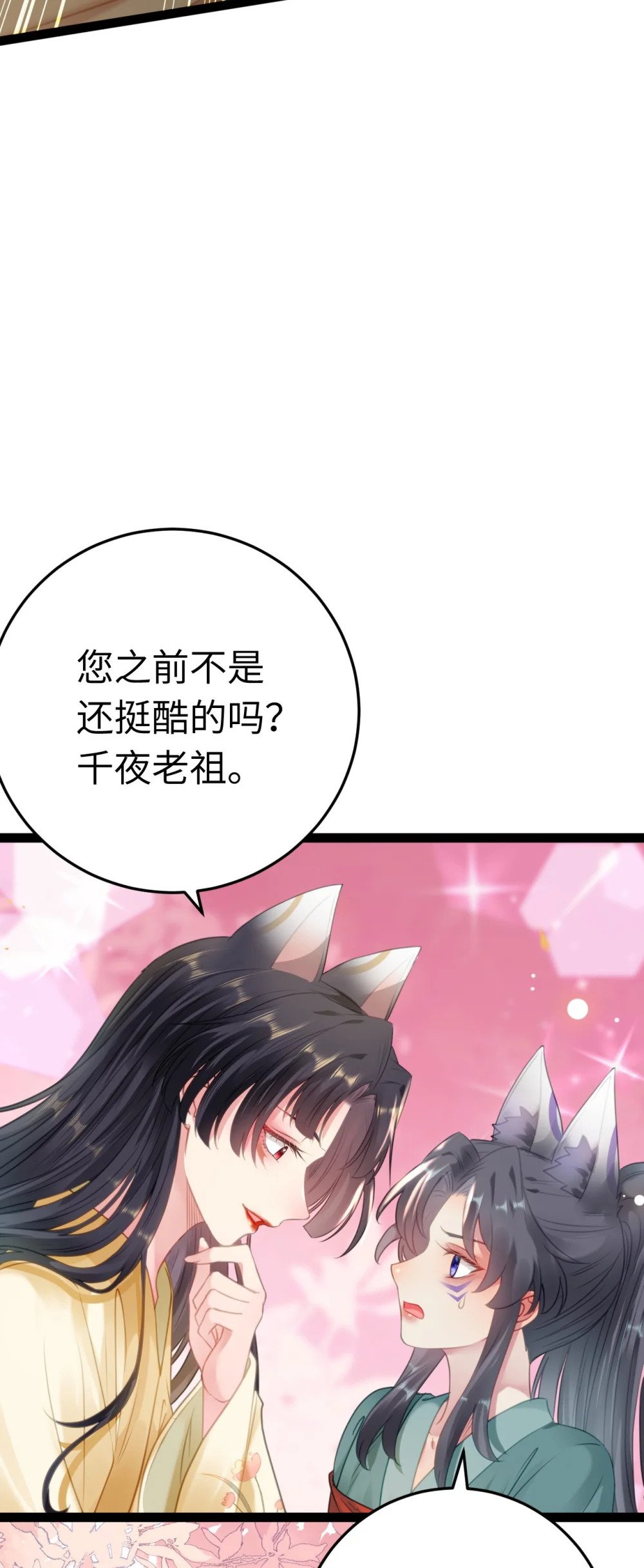 115 师尊饶了我吧～5
