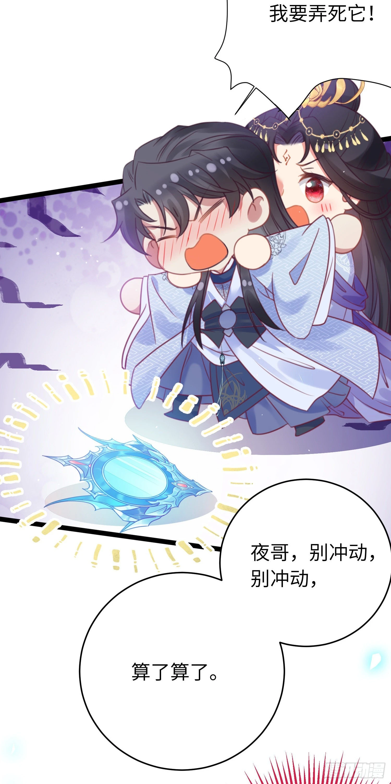 28 我和师尊也太羞耻啦！30