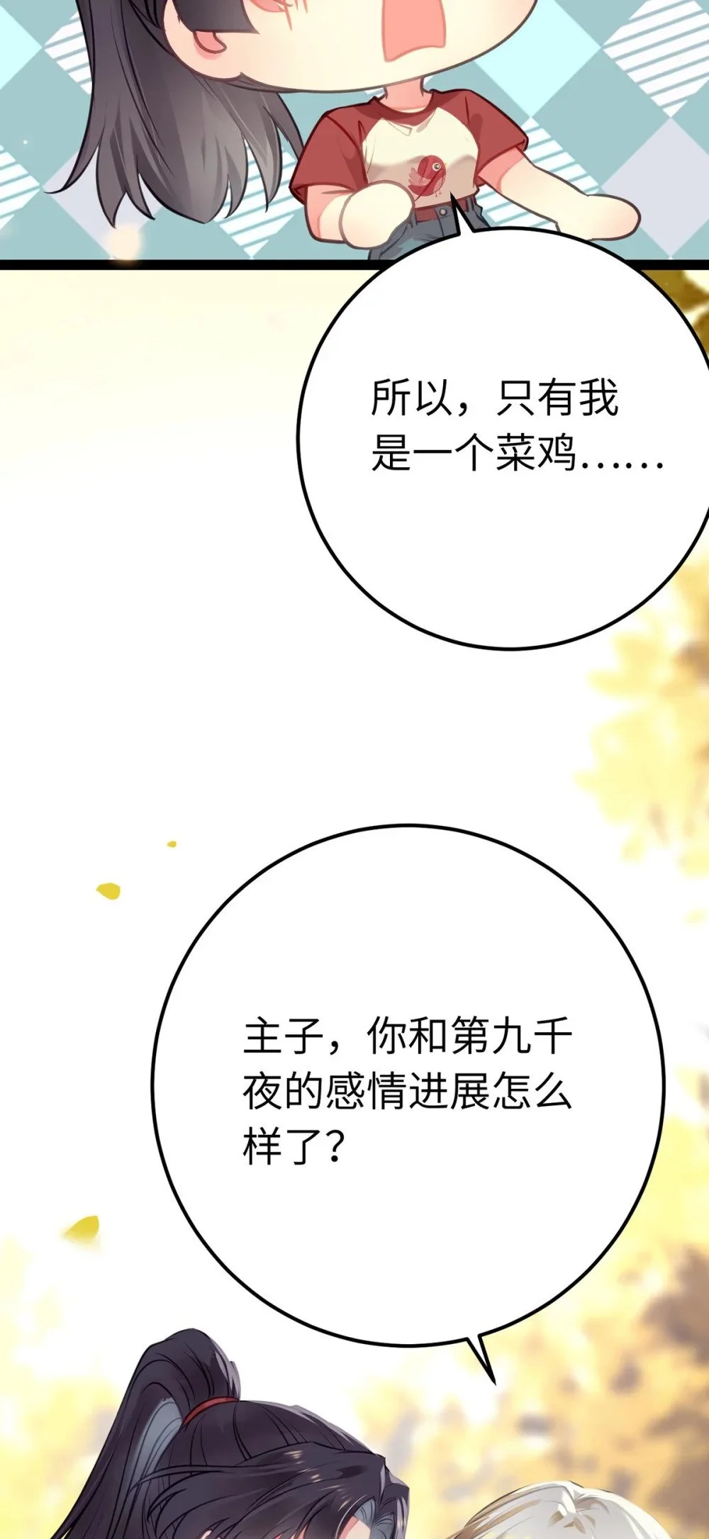 141 竹马？天降？16