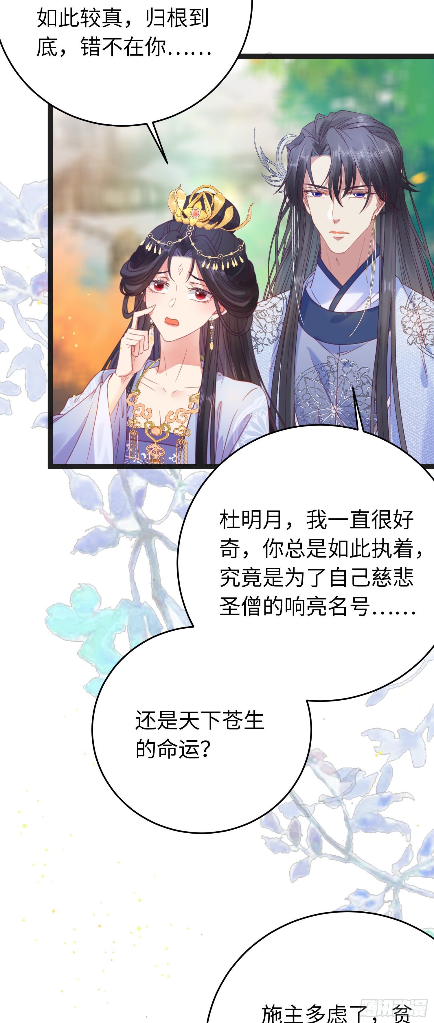 25 师尊的仙侣17