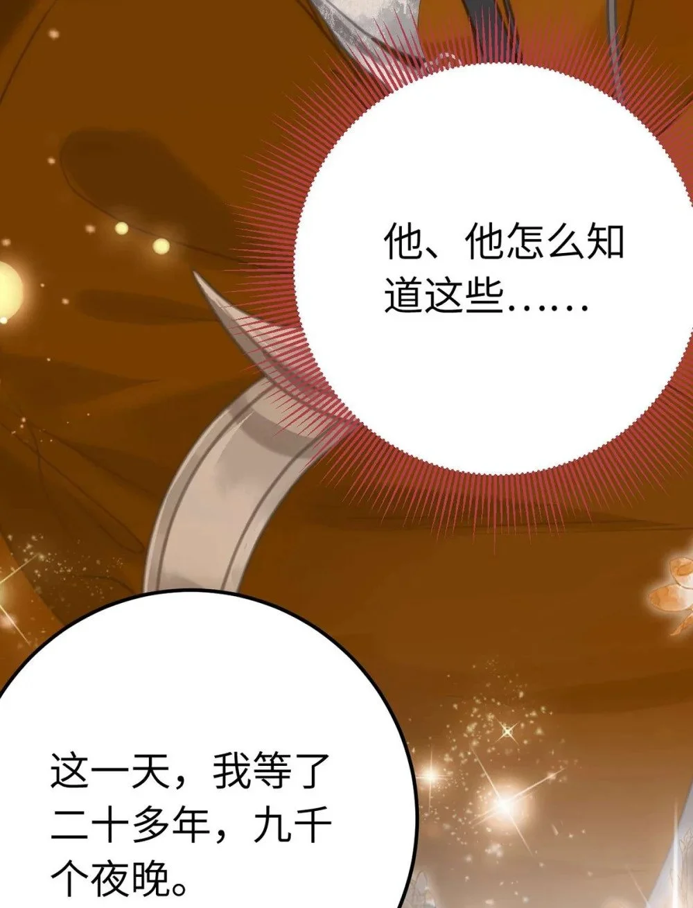147 夜夜摊牌了？31