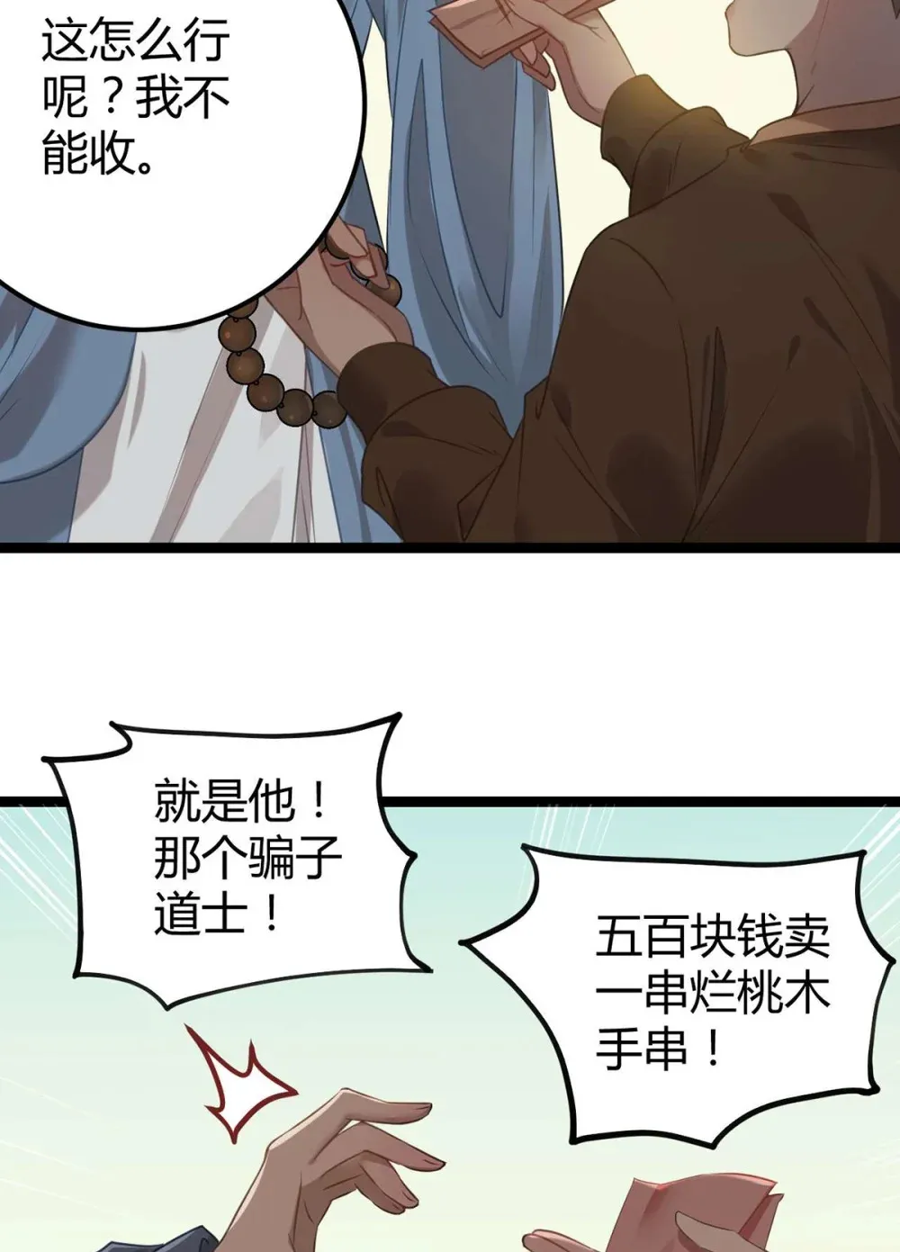 158 沈长君的异能14