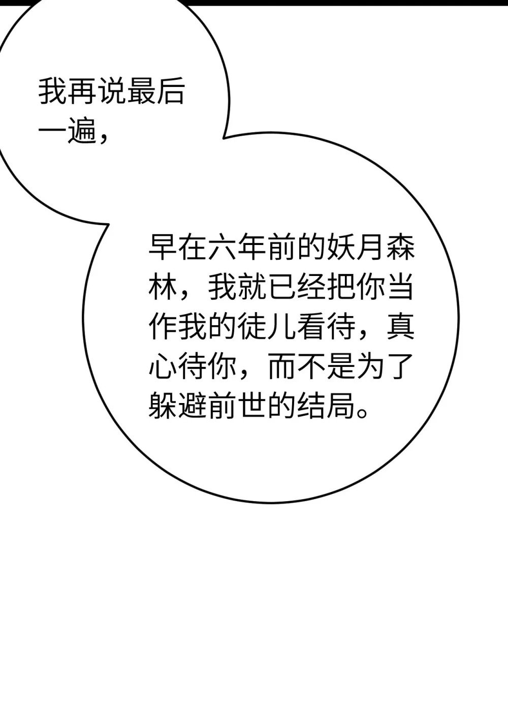 113 师尊是穿越者？！53