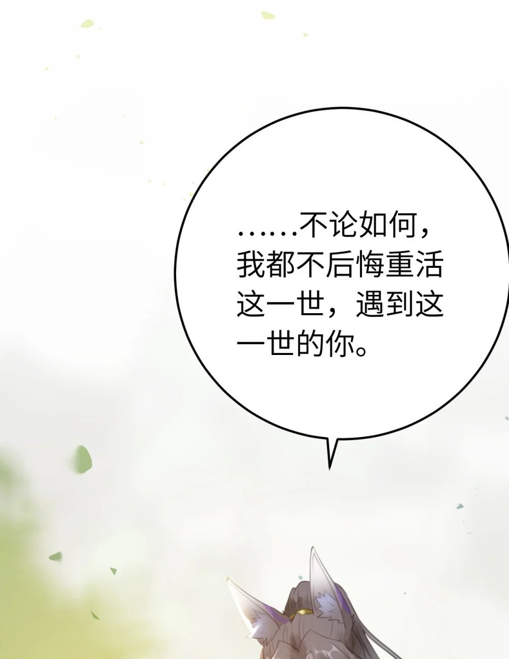 113 师尊是穿越者？！55