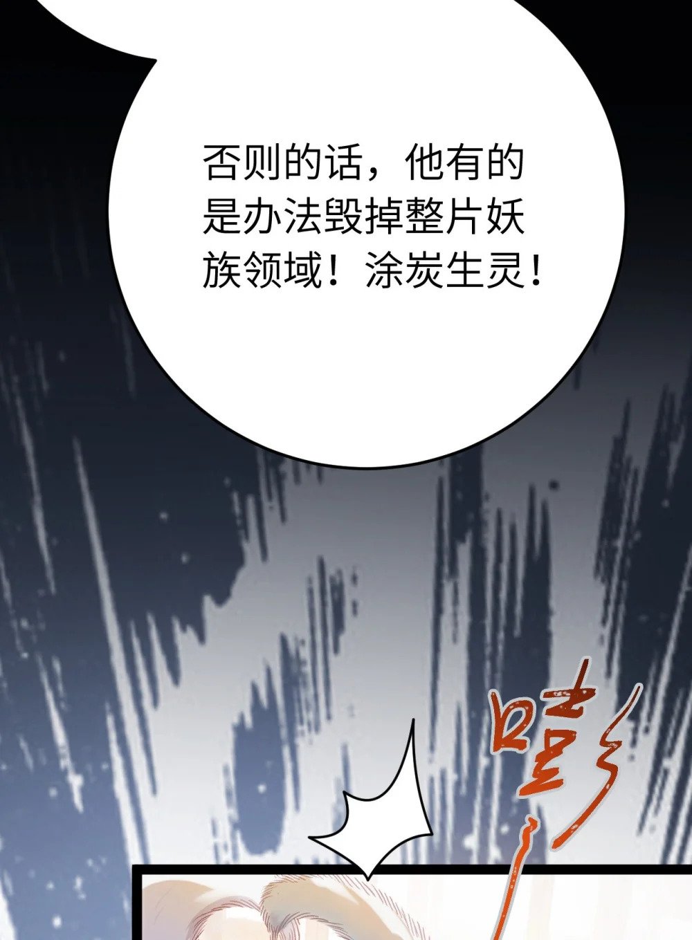 113 师尊是穿越者？！28