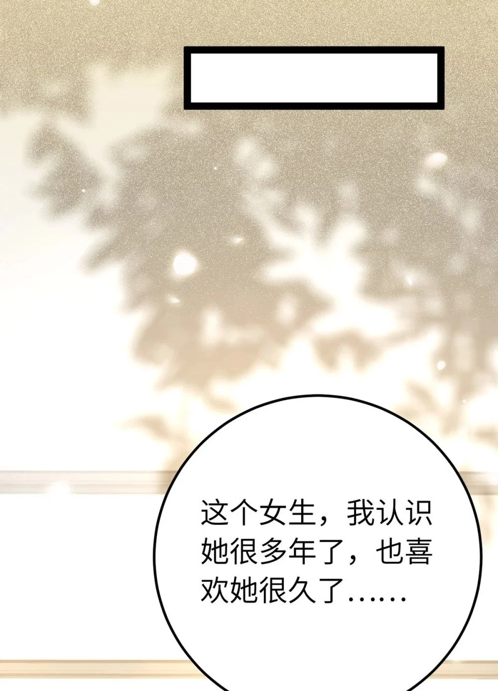 144 要被告白了？32