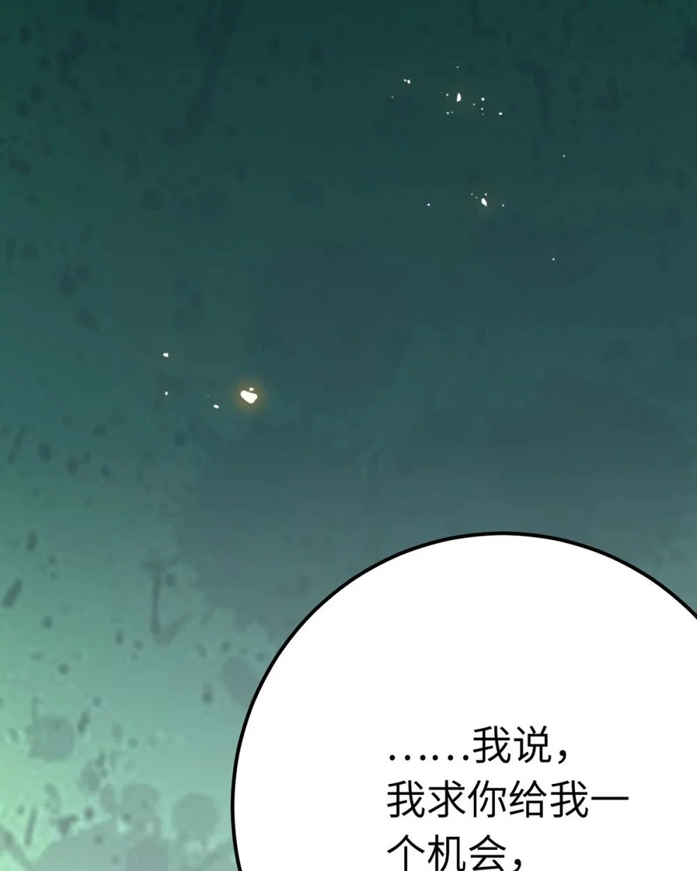 138 卑微总裁44