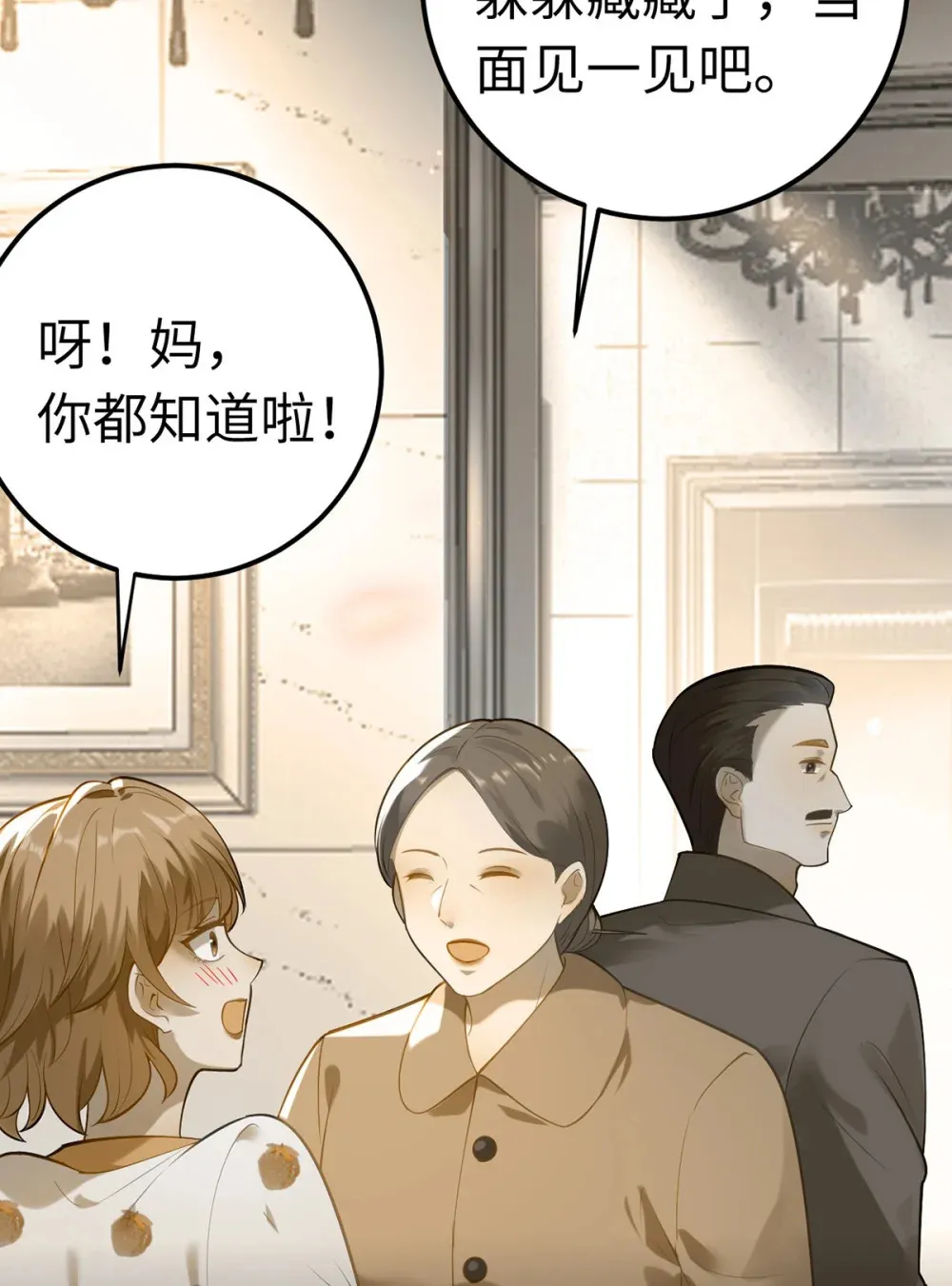 172 女婿生存法则14