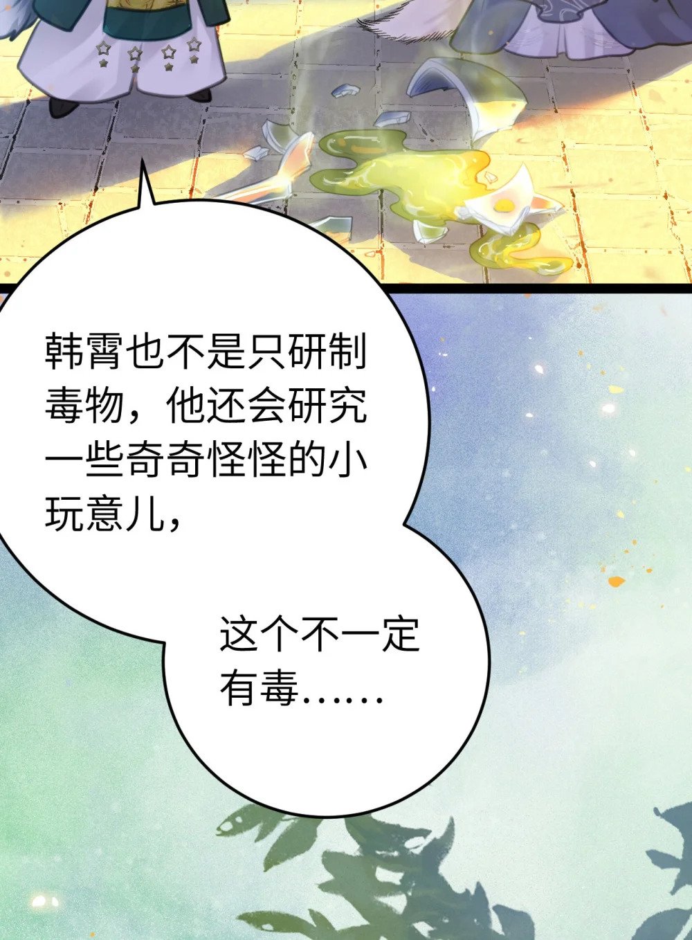 113 师尊是穿越者？！33