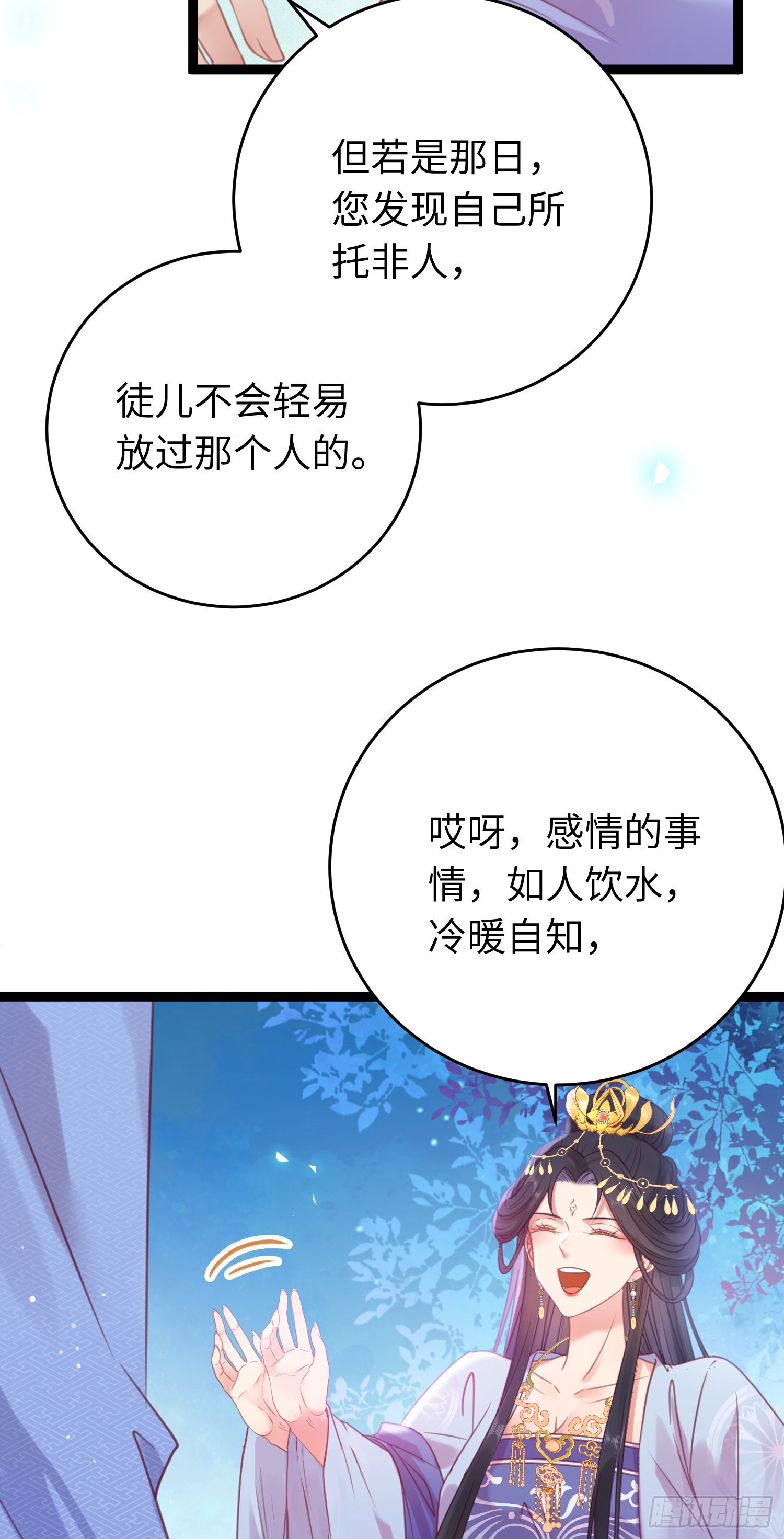 31 愿师尊寻得良人31