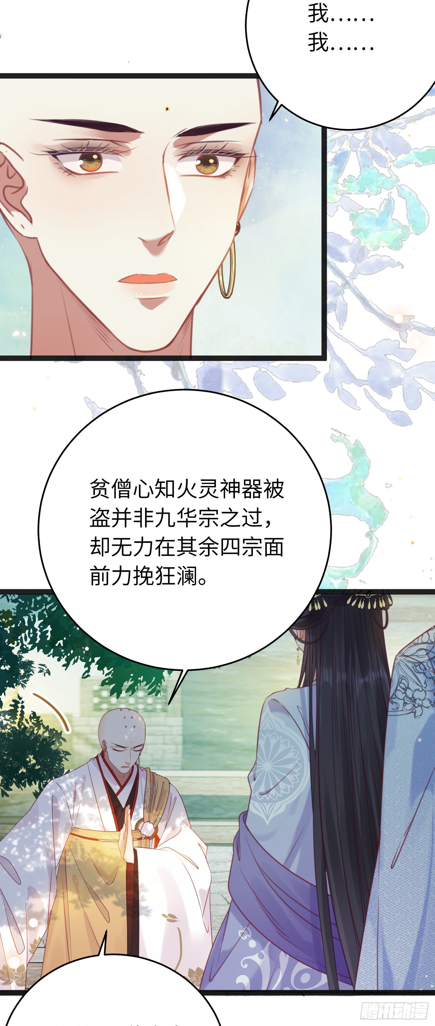25 师尊的仙侣15