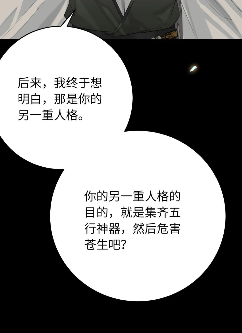 95 暗宗宗主是老熟人？19
