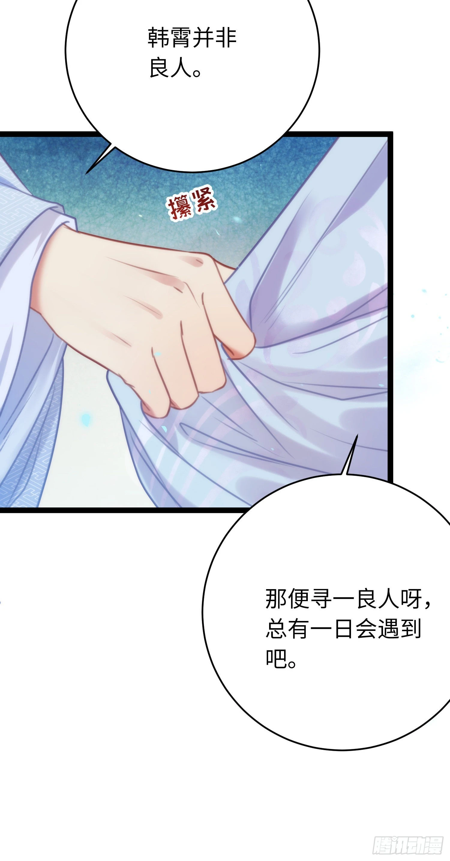 31 愿师尊寻得良人27