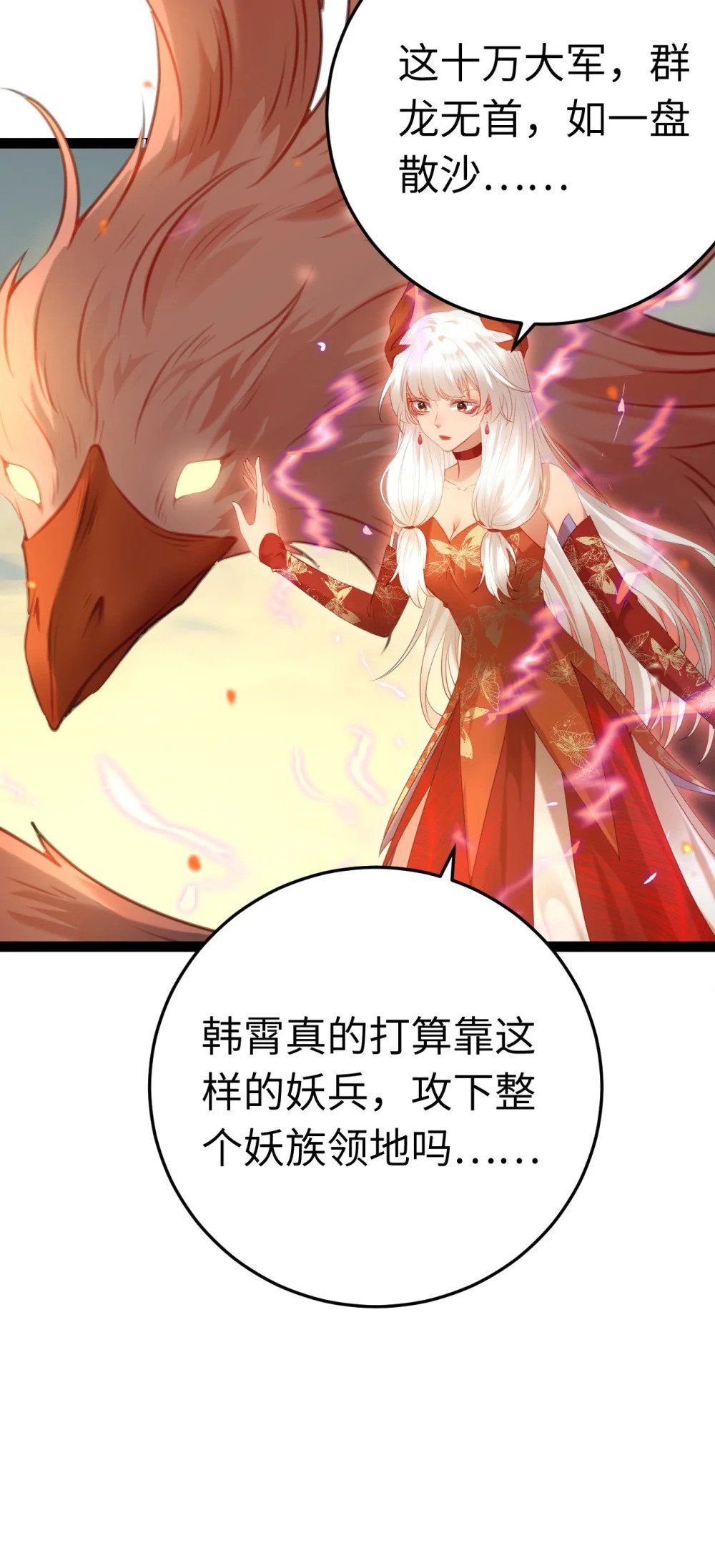 120 离开妖族领地9