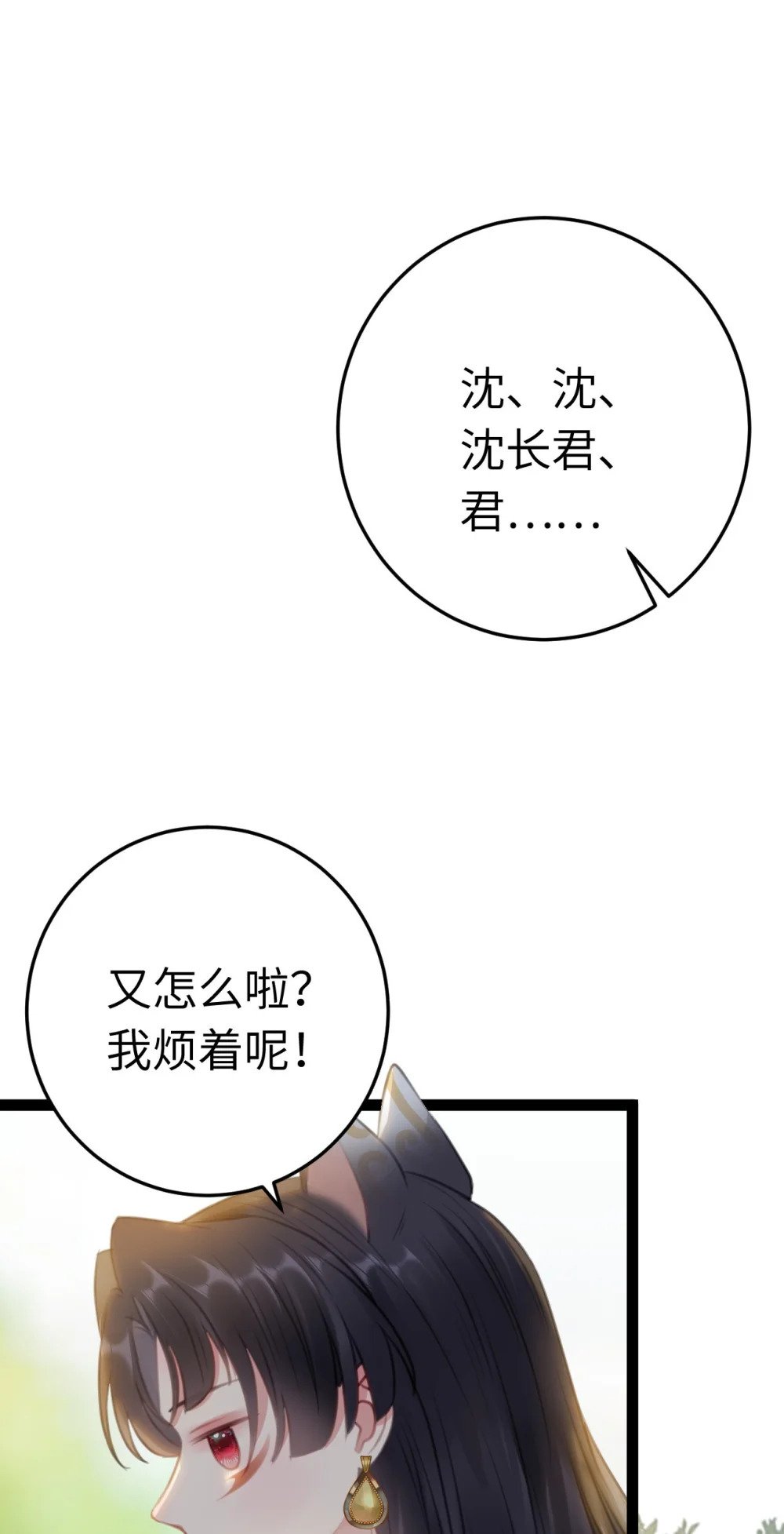 113 师尊是穿越者？！68