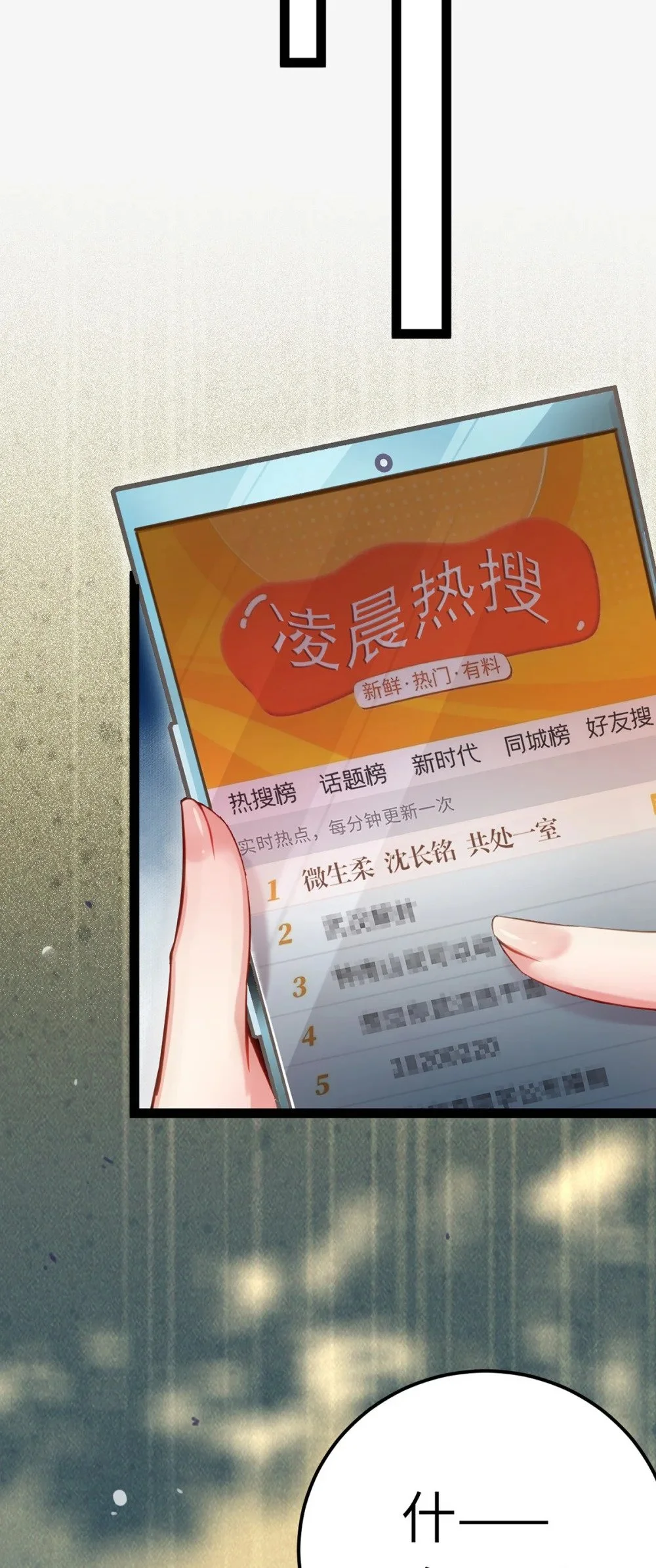 144 要被告白了？23