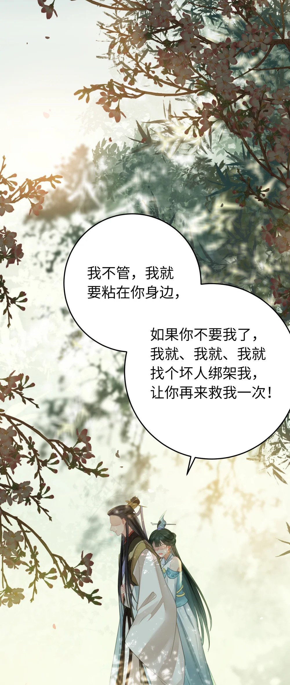 85 哄哄我的小朋友2