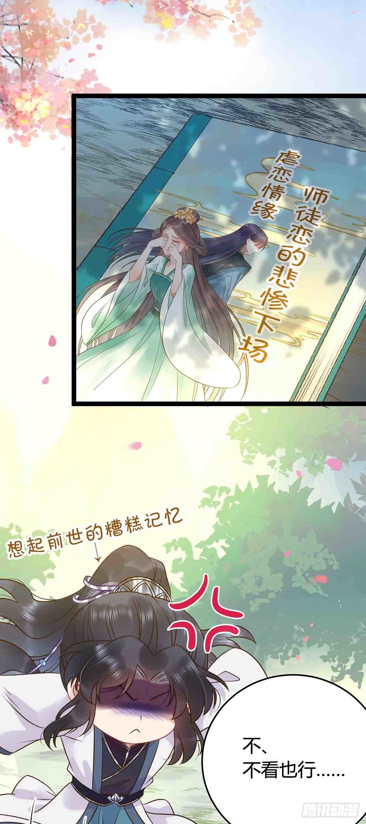 07 听说他喜欢师尊18
