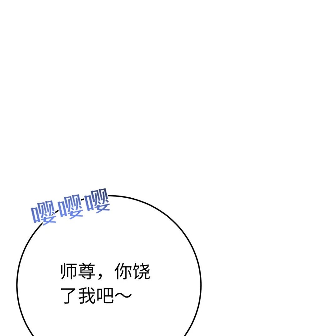115 师尊饶了我吧～21