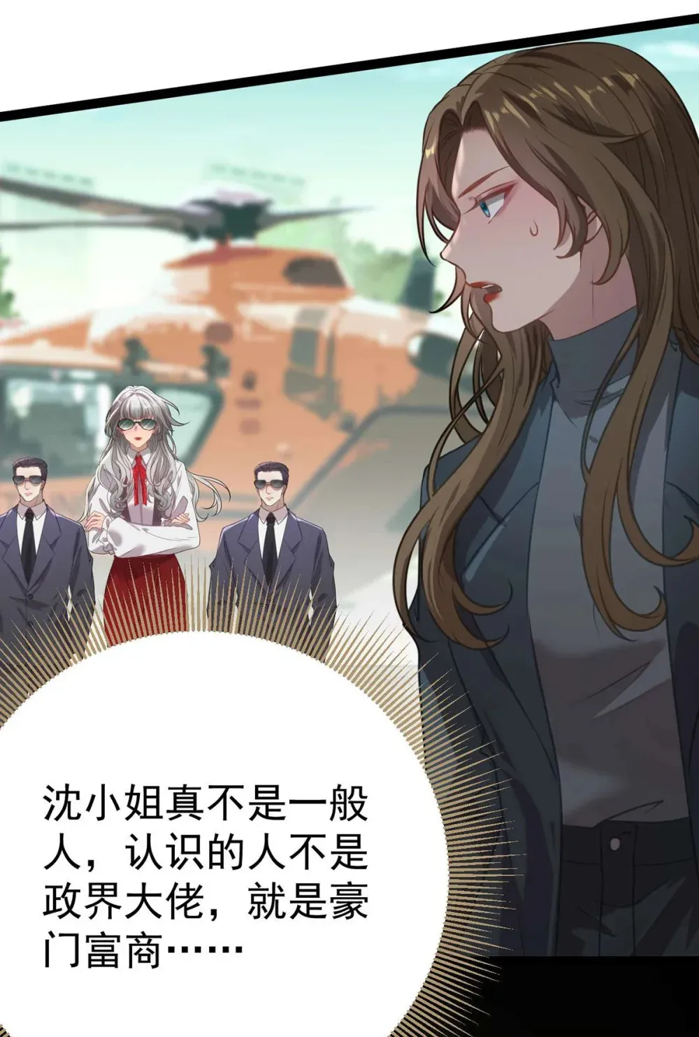 158 沈长君的异能54