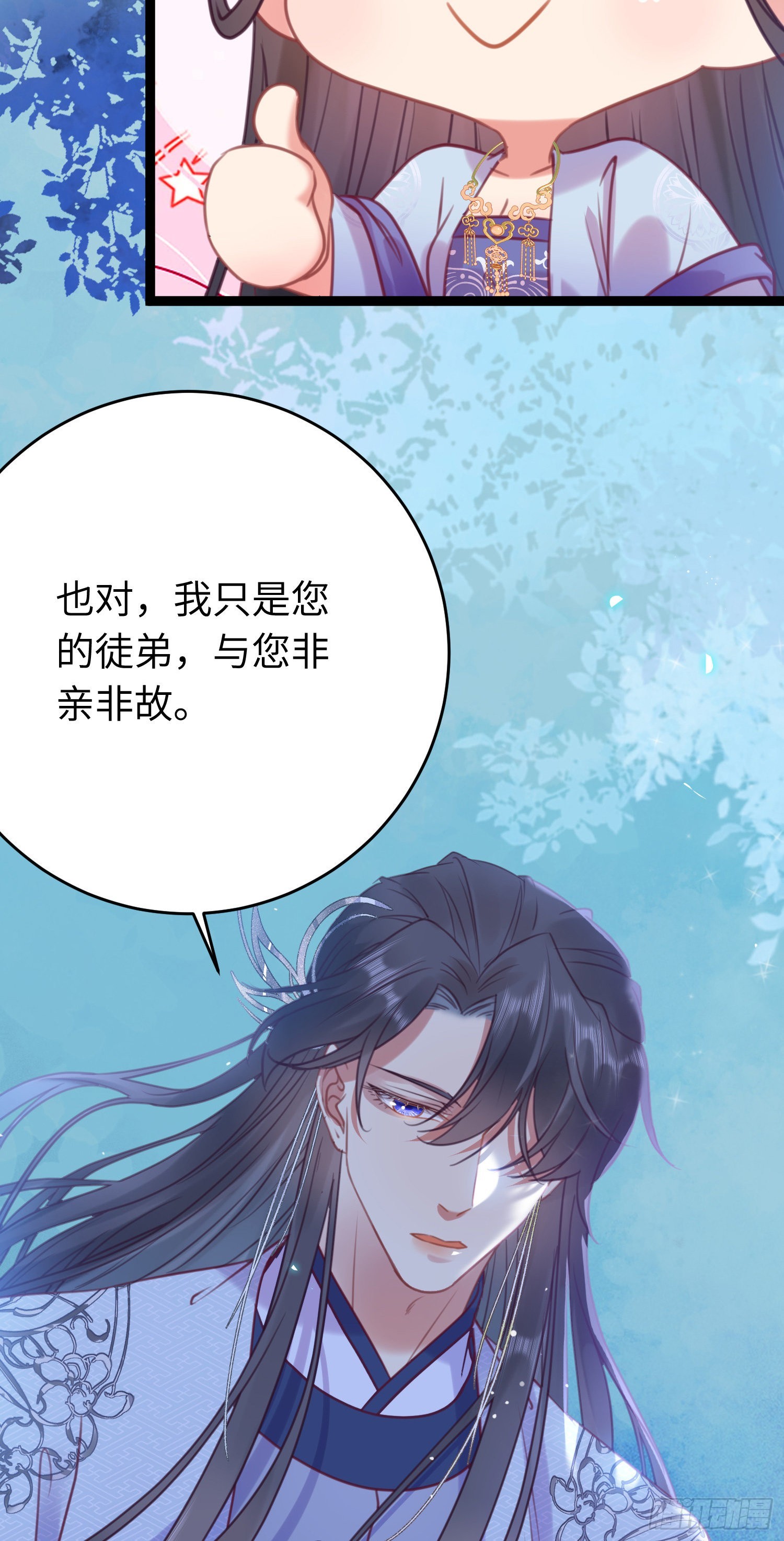 31 愿师尊寻得良人33