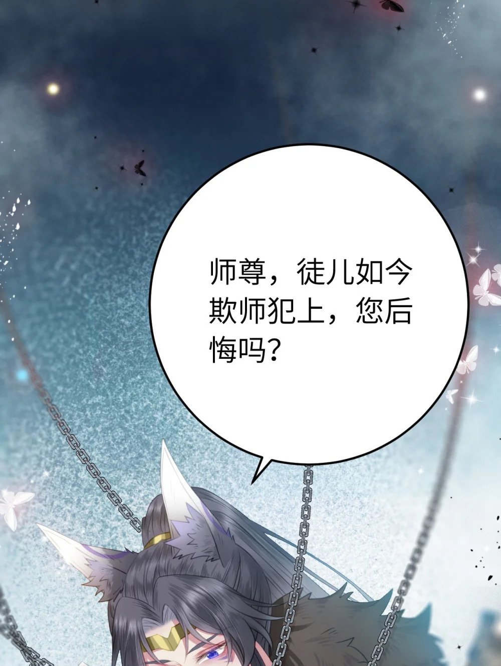 105 欺师犯上11