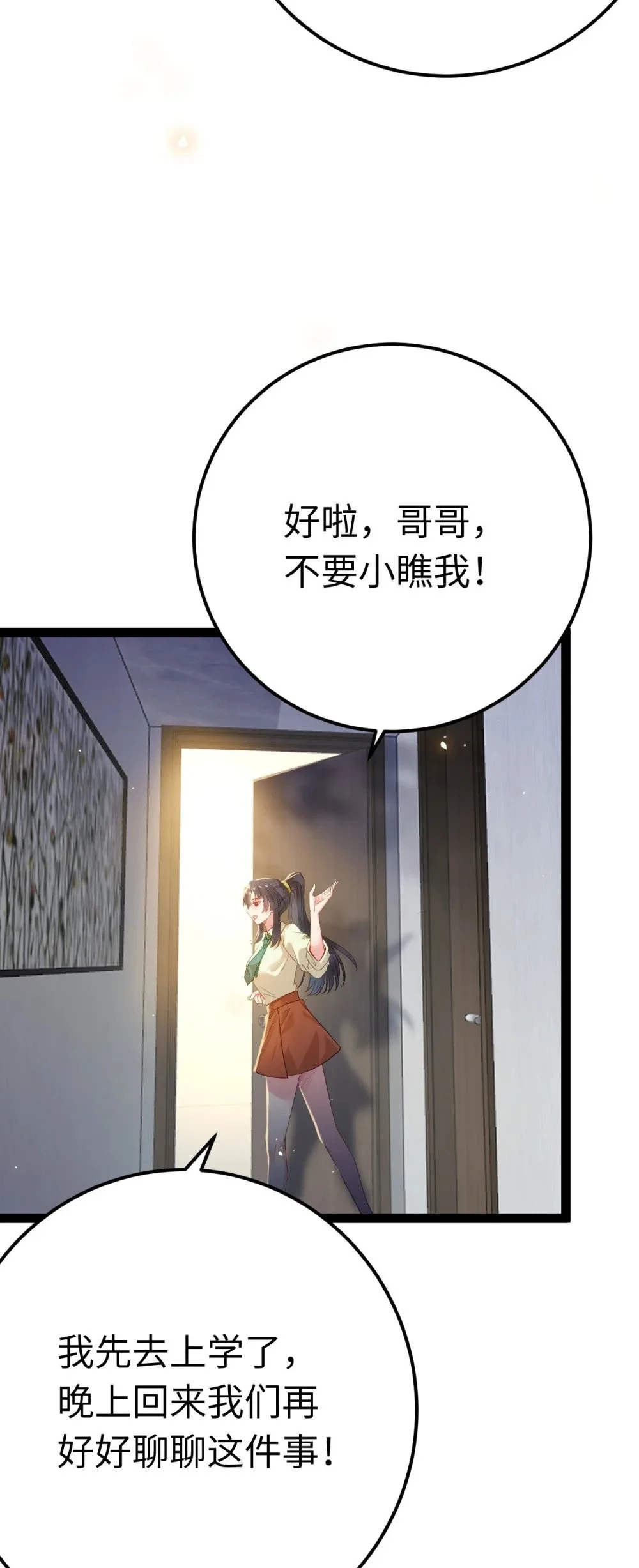 132 身份逆转7