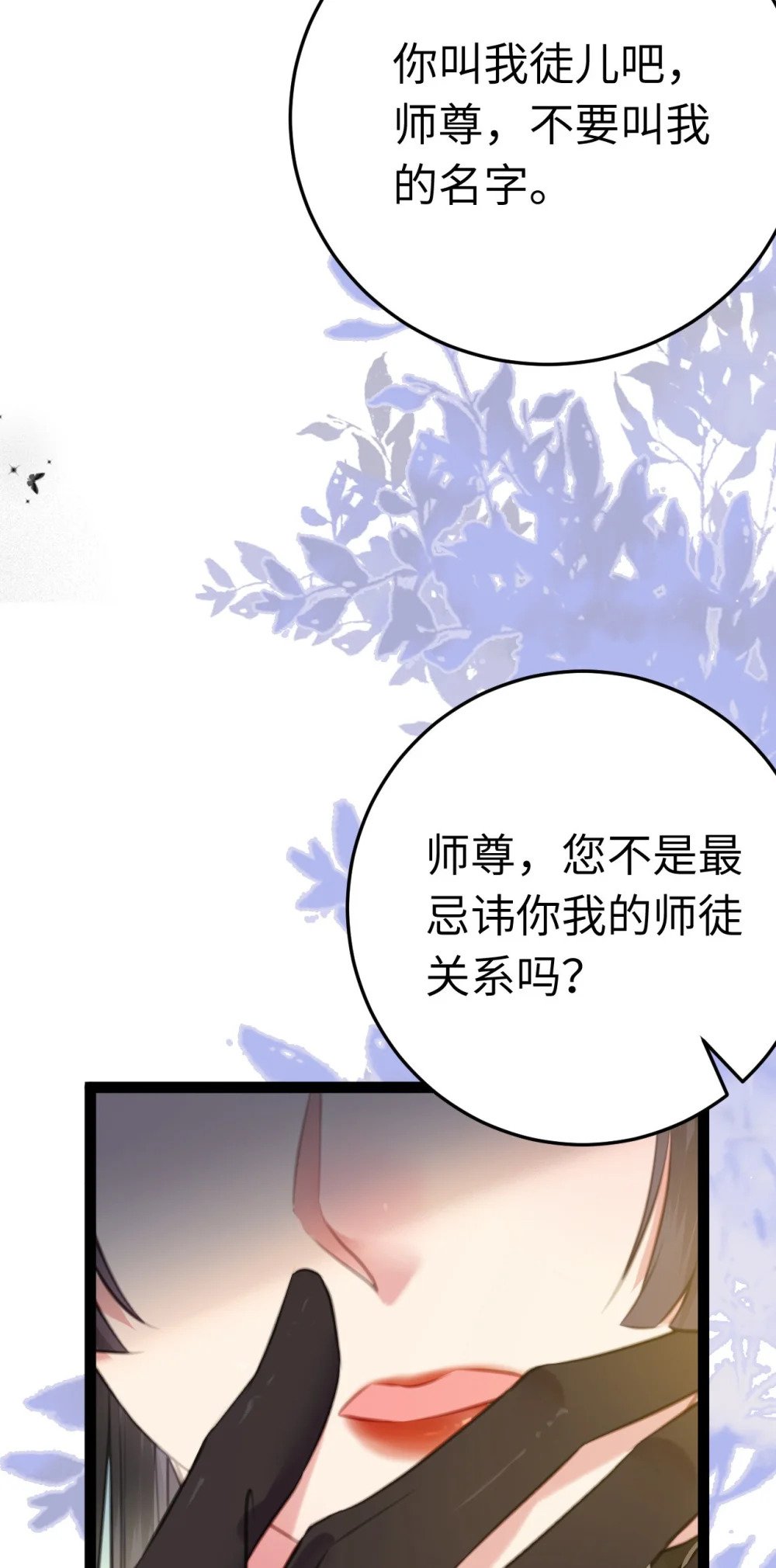 105 欺师犯上18