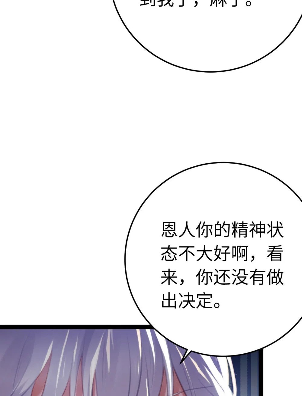 113 师尊是穿越者？！13