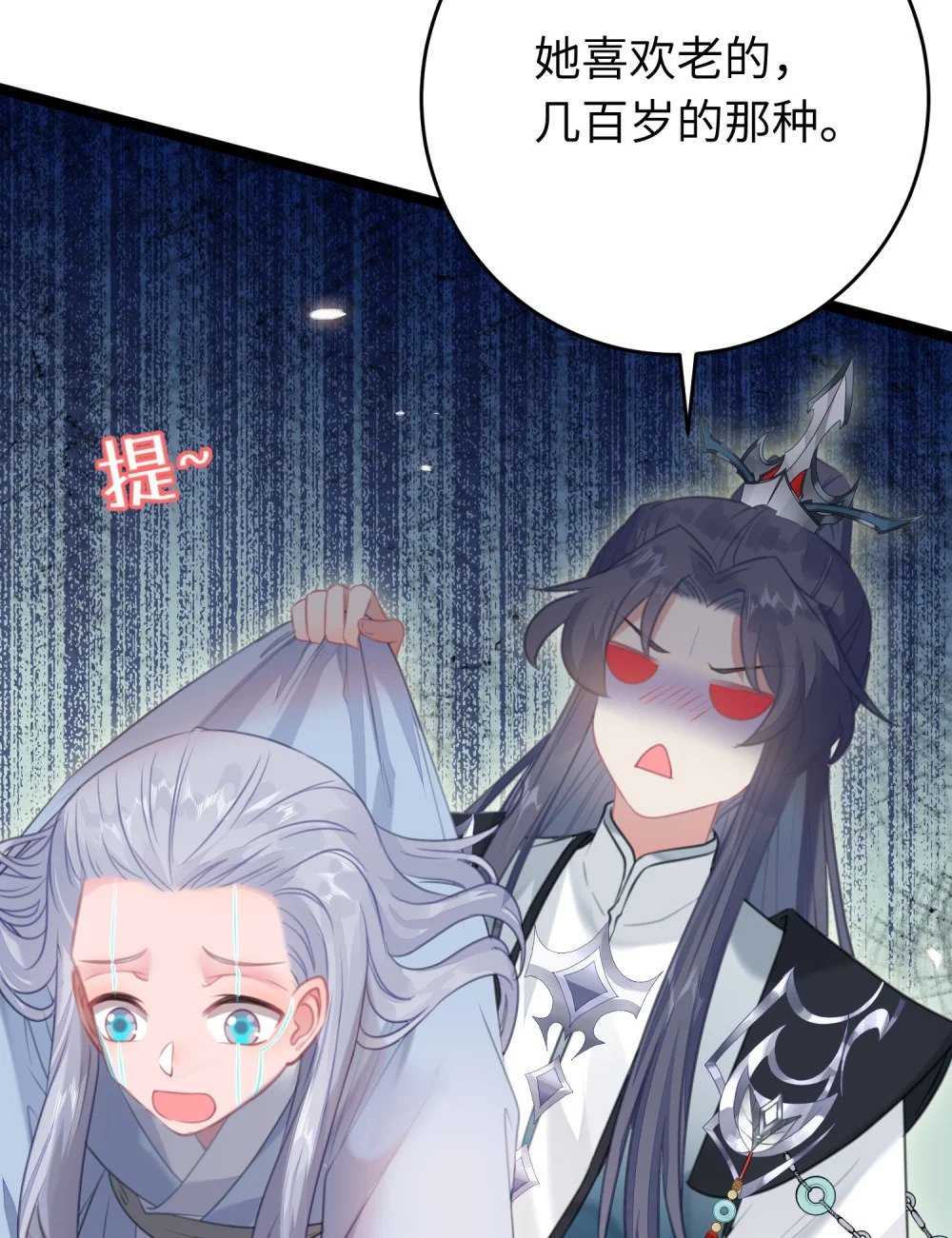 84 吃醋7