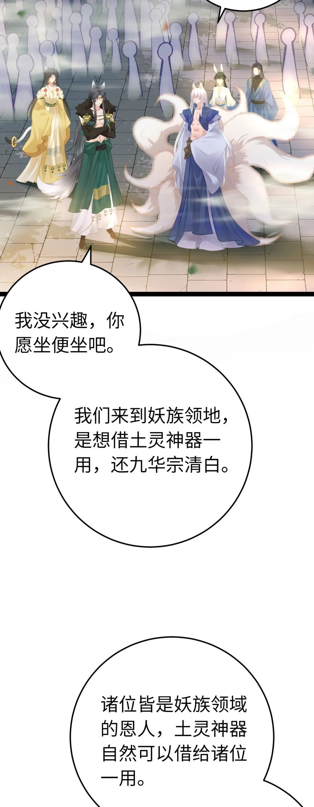 113 师尊是穿越者？！21