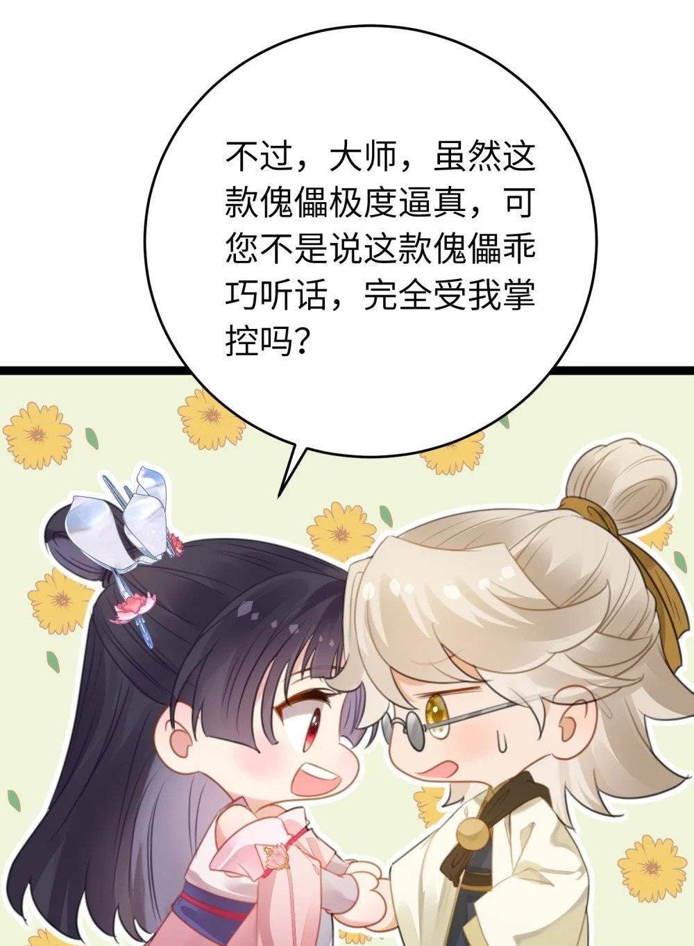 79 命运的红线9