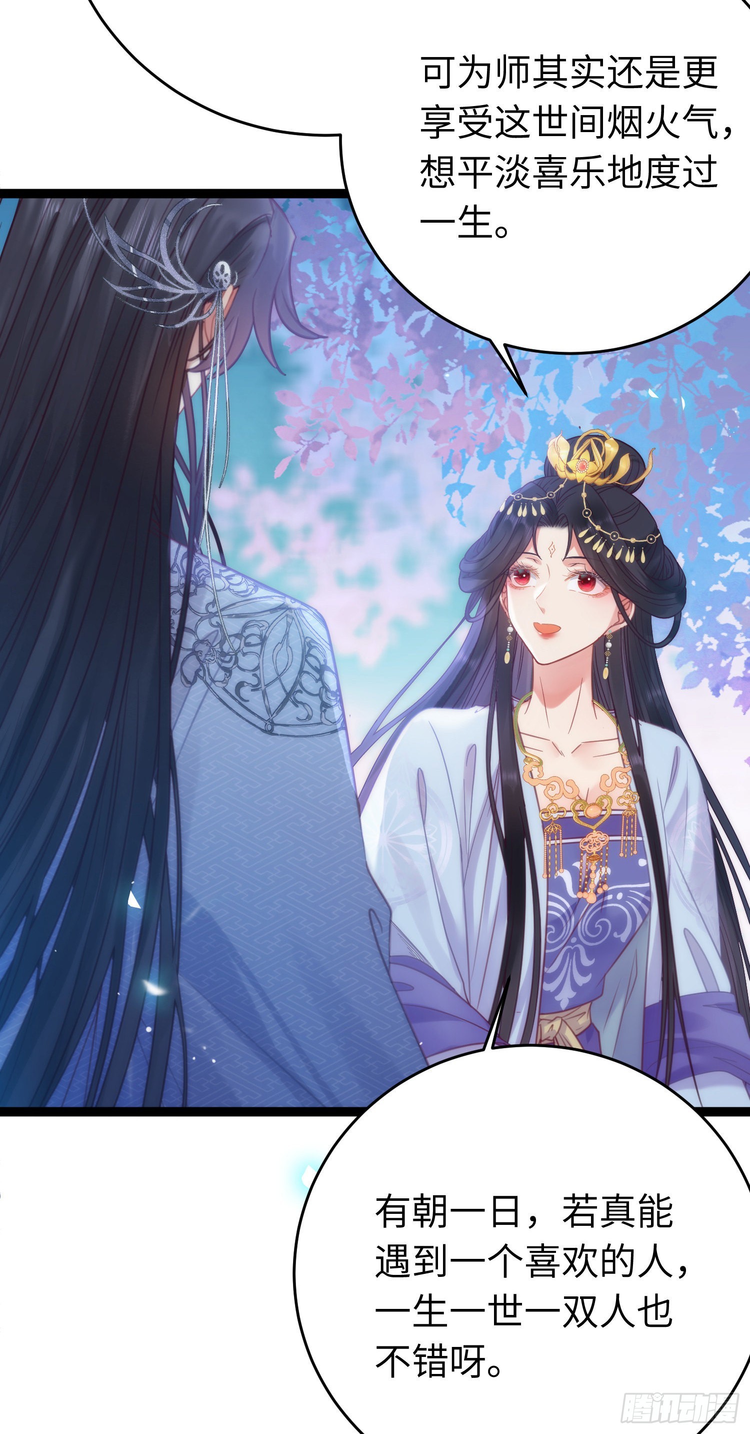 31 愿师尊寻得良人25