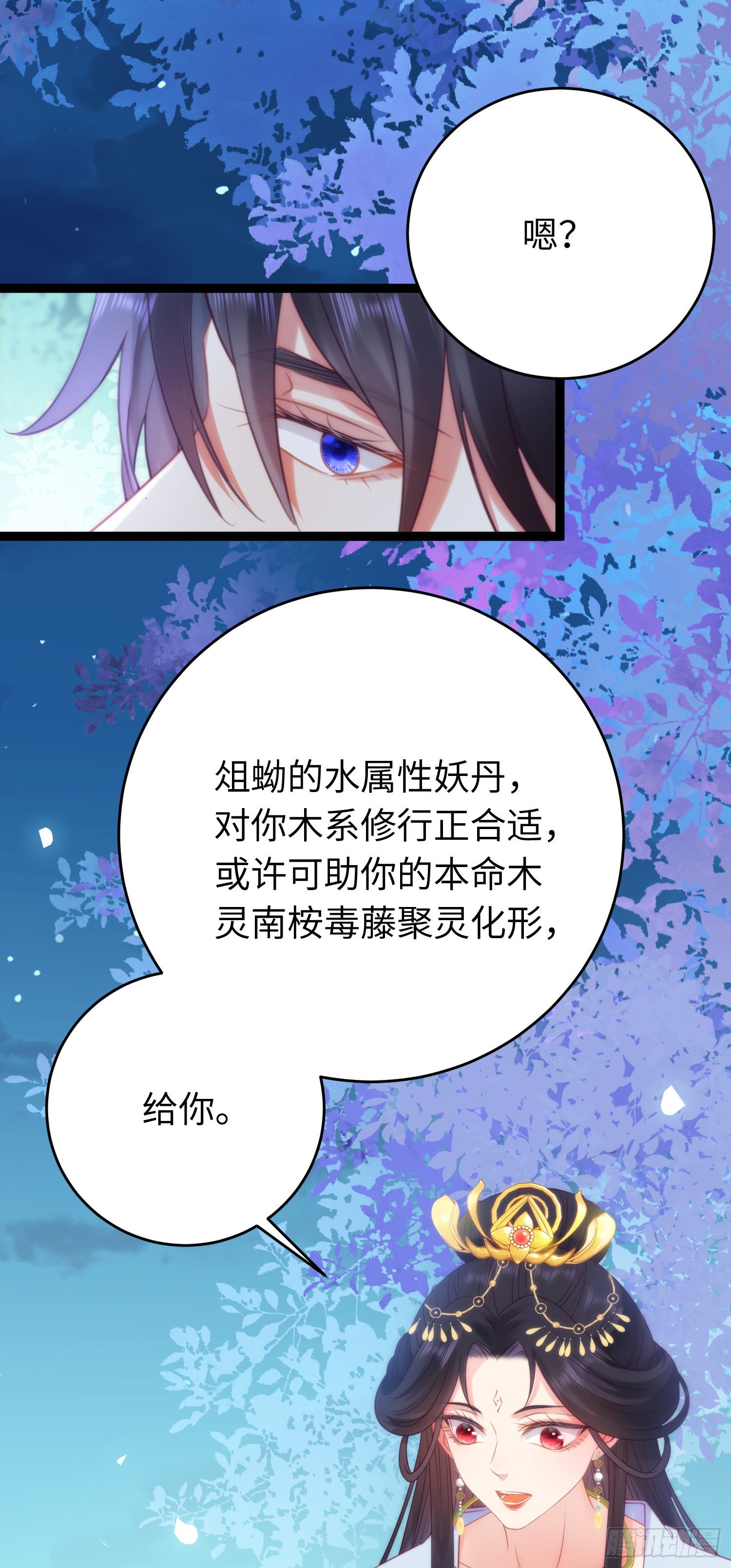 31 愿师尊寻得良人8