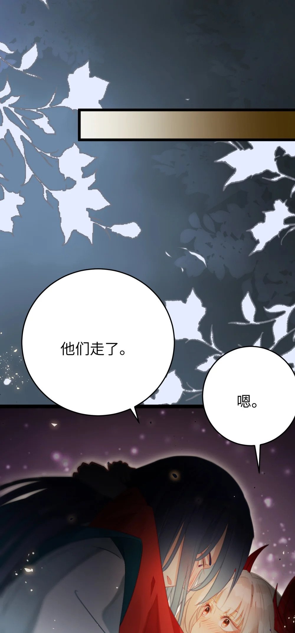 83 对你腻了！26